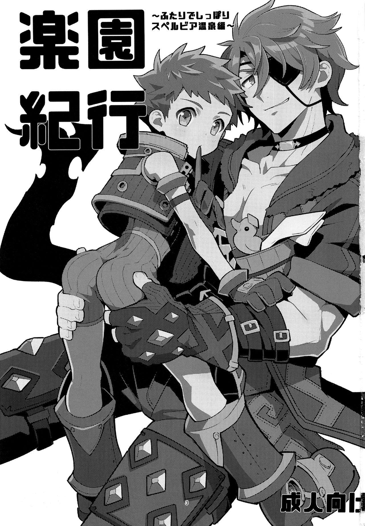 Traveler's Log:Paradise ~Mor Ardain's Hot Spring Chapter~ page 2 full