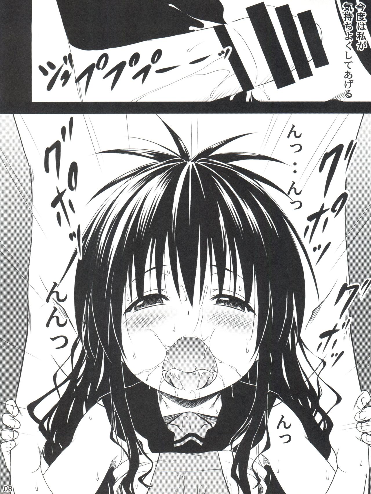 Stale World 40 - love me Mikan page 8 full