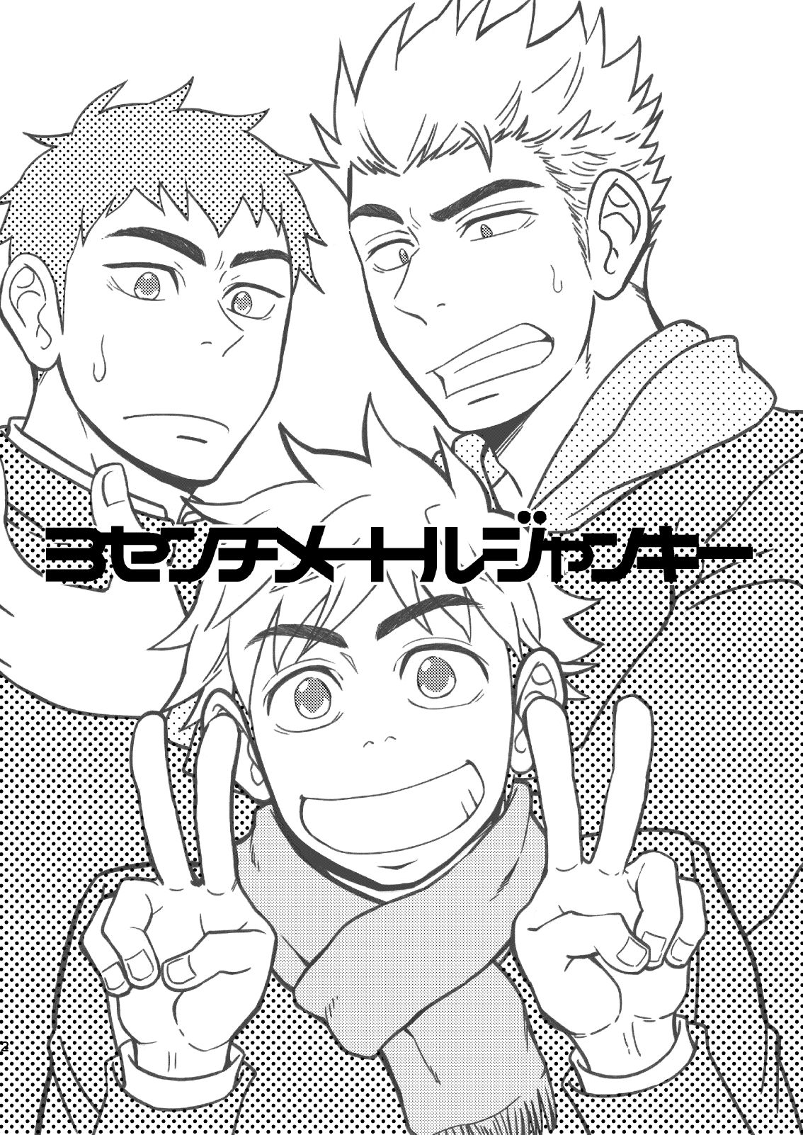 3 Centimeter Junkie page 3 full