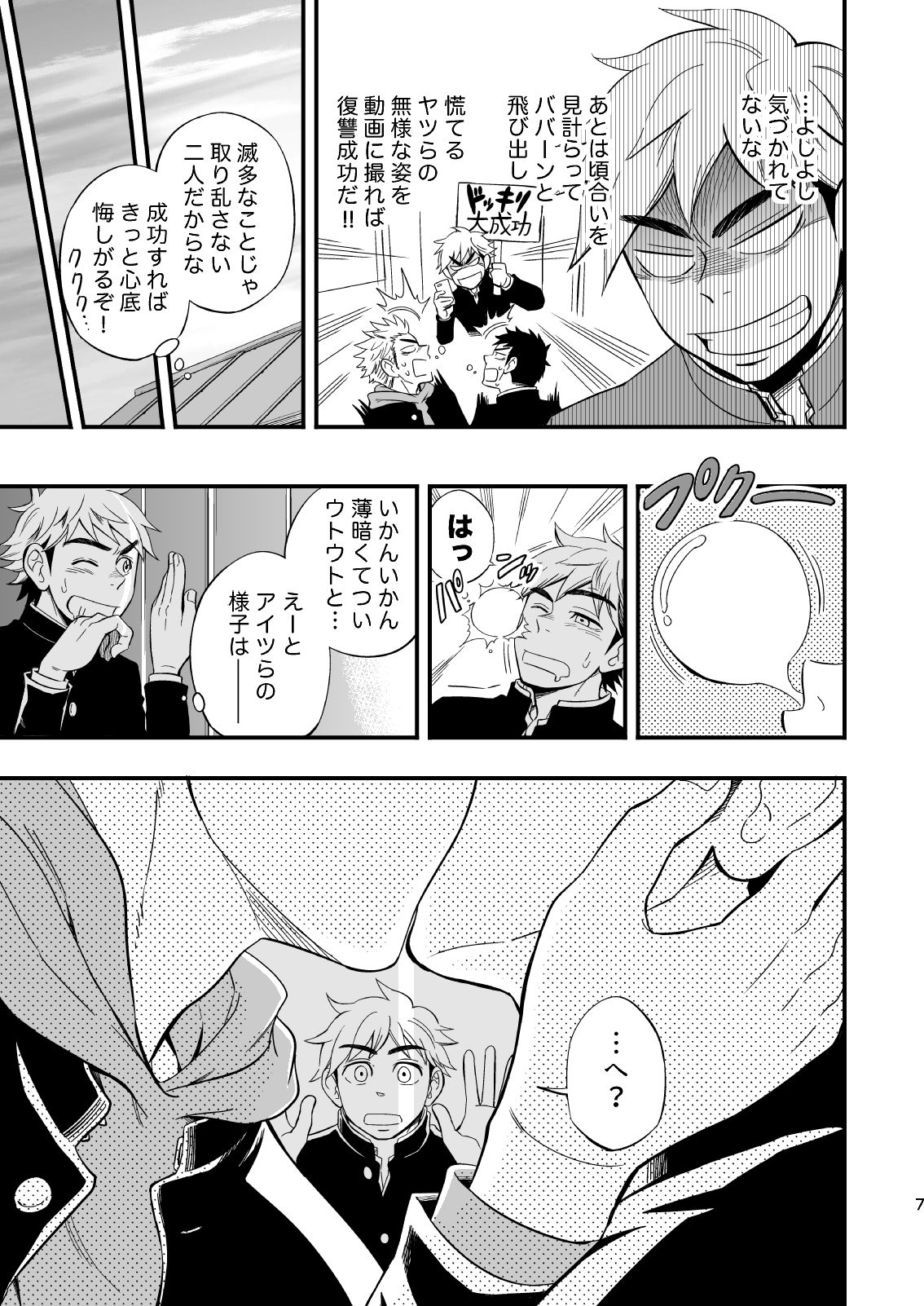 3 Centimeter Junkie page 8 full