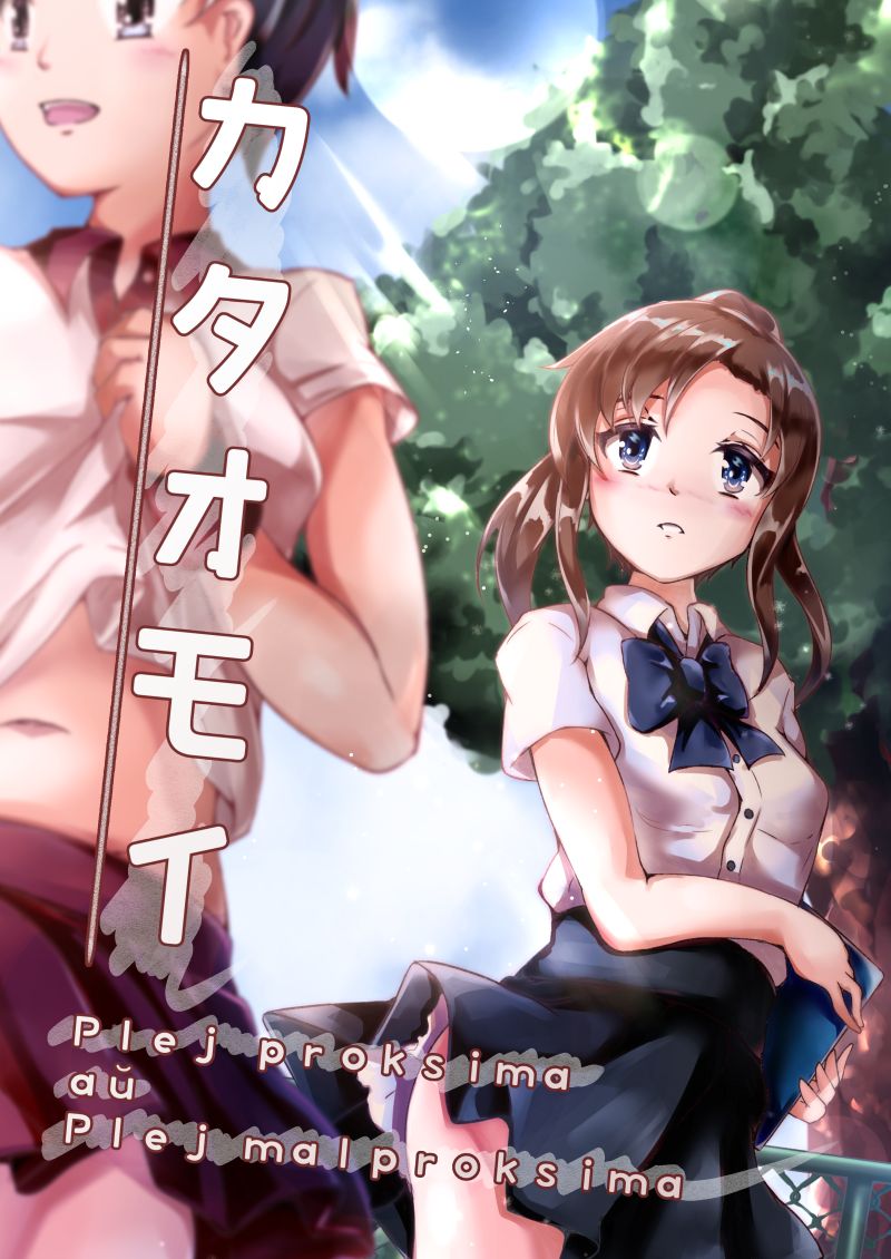 Kataomoi: Plej proksima aŭ Plej malproksima page 1 full