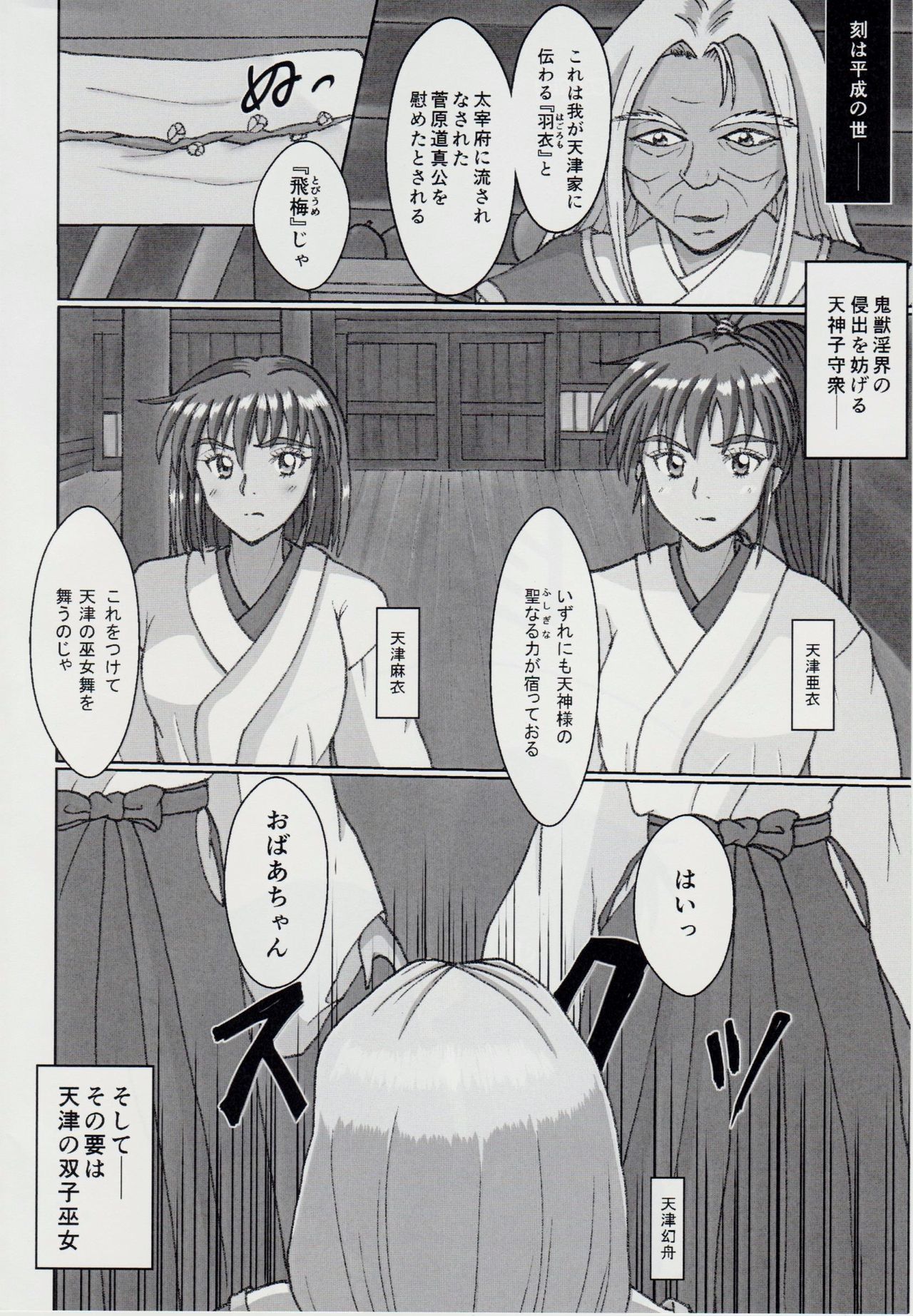 謎の赤猫団＋謎の黒猫団 11 亜衣・処女母胎編 淫獣大聖戦 惨 Twin Angel War 淫獣聖戦20周年記念 page 3 full