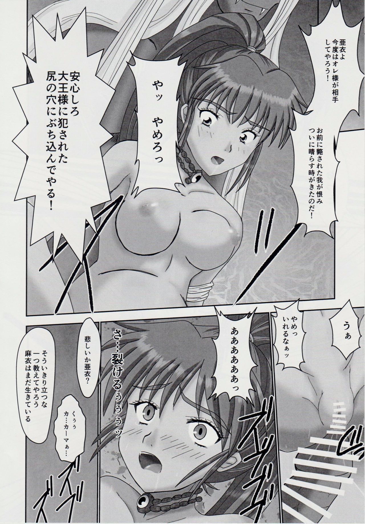 謎の赤猫団＋謎の黒猫団 11 亜衣・処女母胎編 淫獣大聖戦 惨 Twin Angel War 淫獣聖戦20周年記念 page 9 full