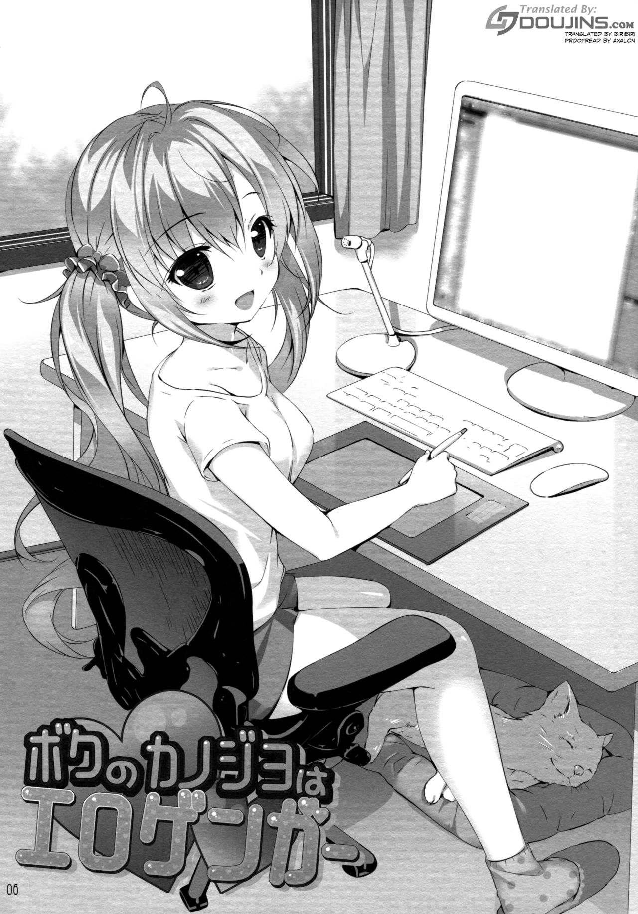 Boku no Kanojo wa Erogenger | My Girlfriend Is An Ero Animator page 5 full