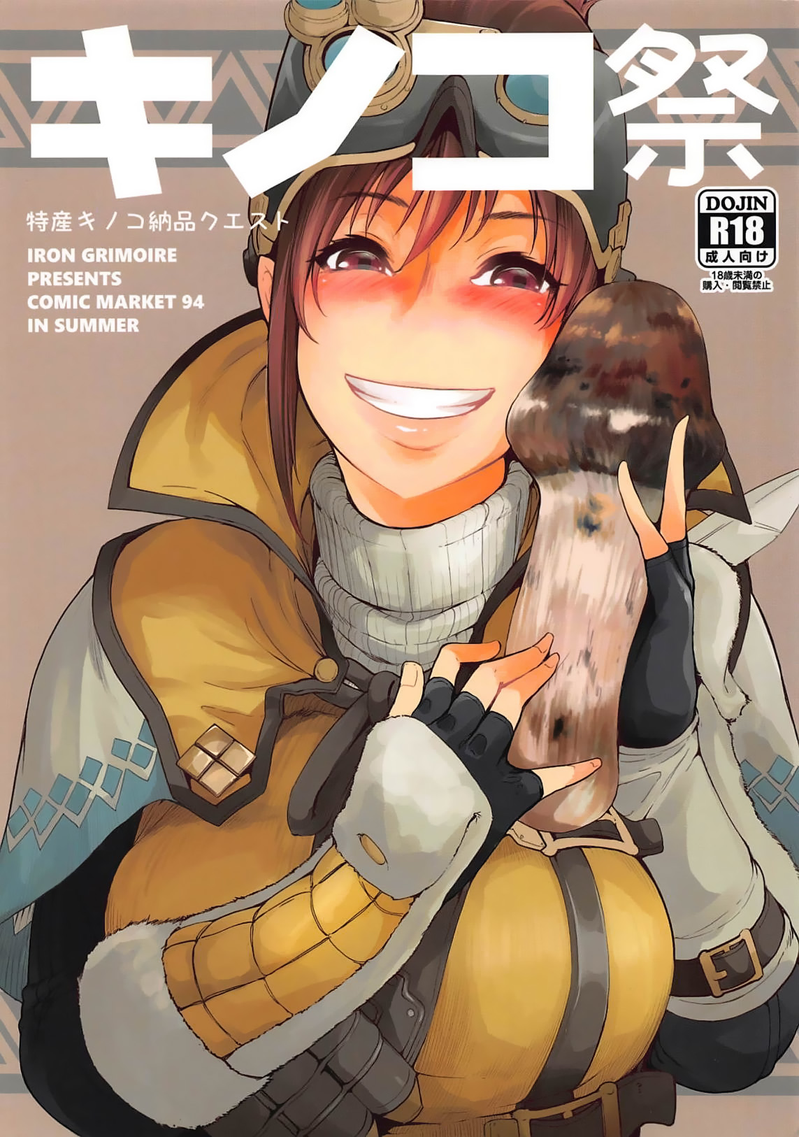 Kinoko Matsuri page 1 full