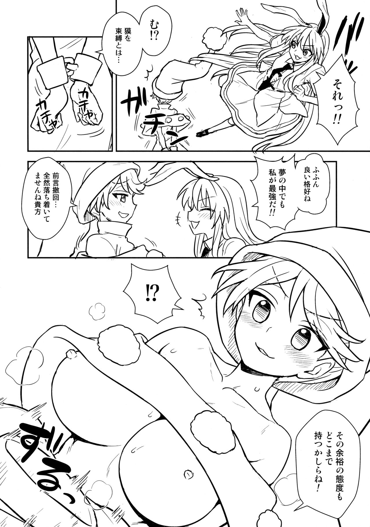 Doremy-san no Dream Therapy page 3 full