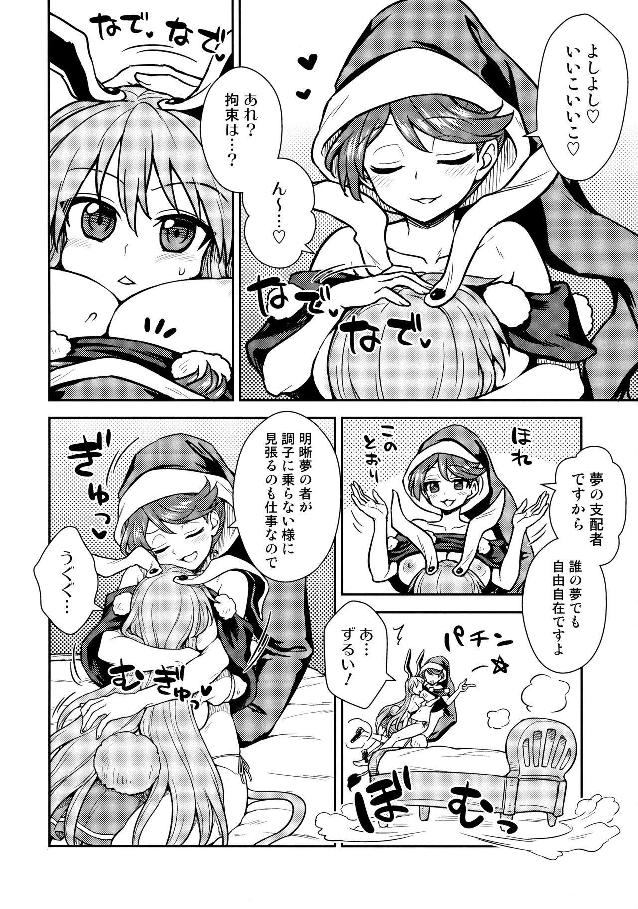 Doremy-san no Dream Therapy page 5 full