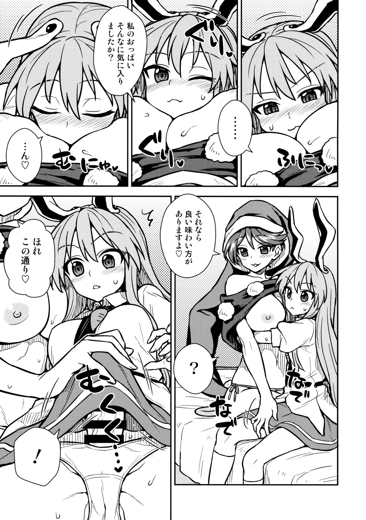 Doremy-san no Dream Therapy page 6 full