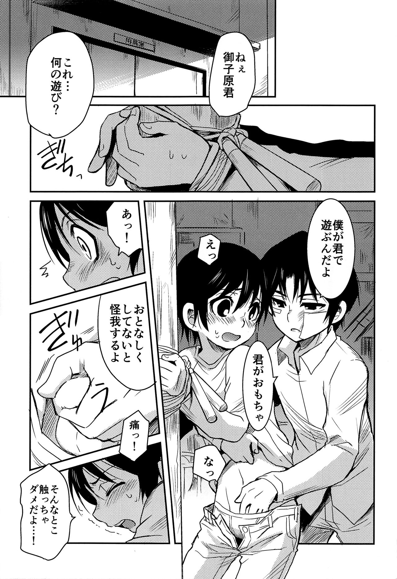 Shinshoku page 10 full