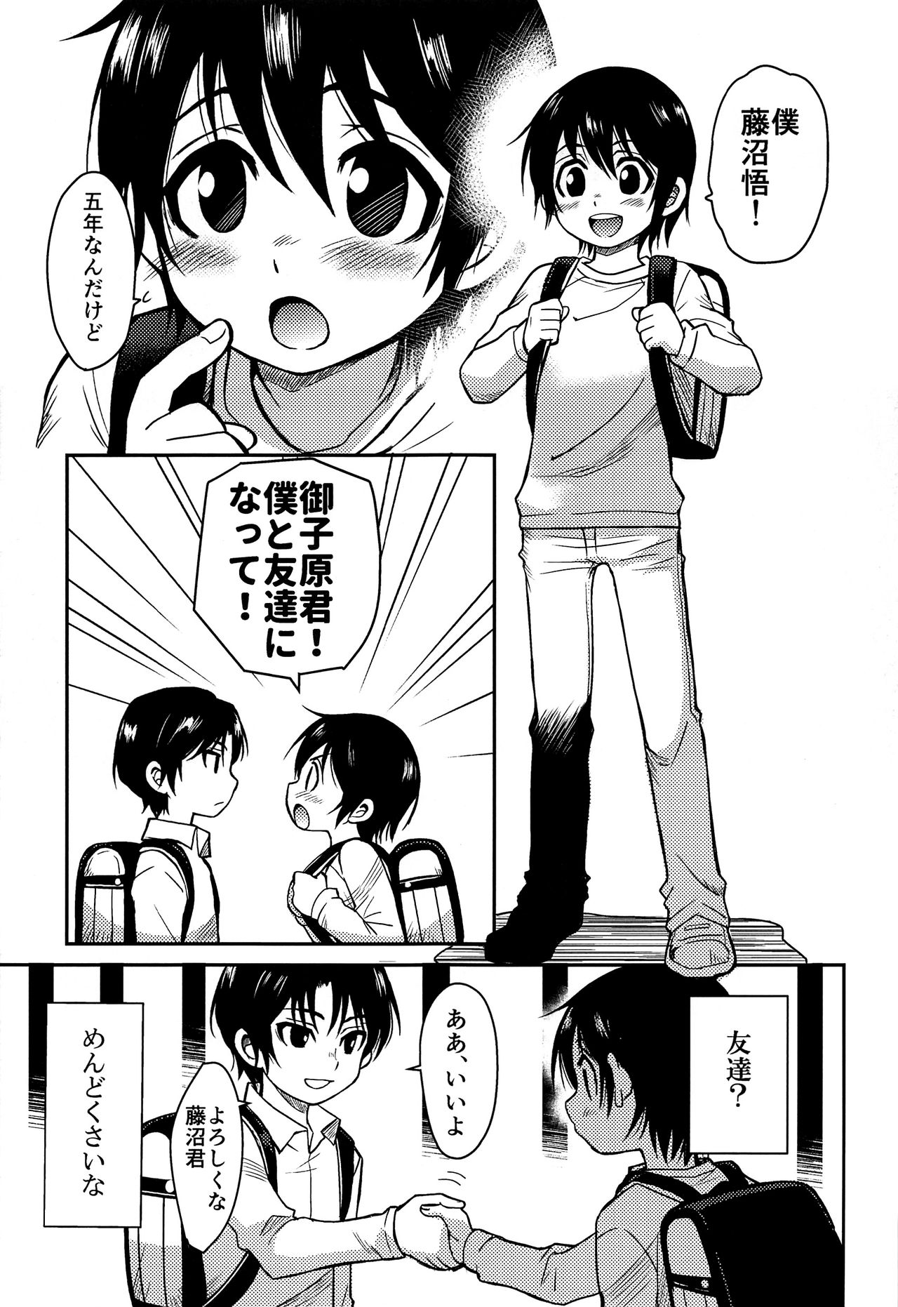 Shinshoku page 4 full