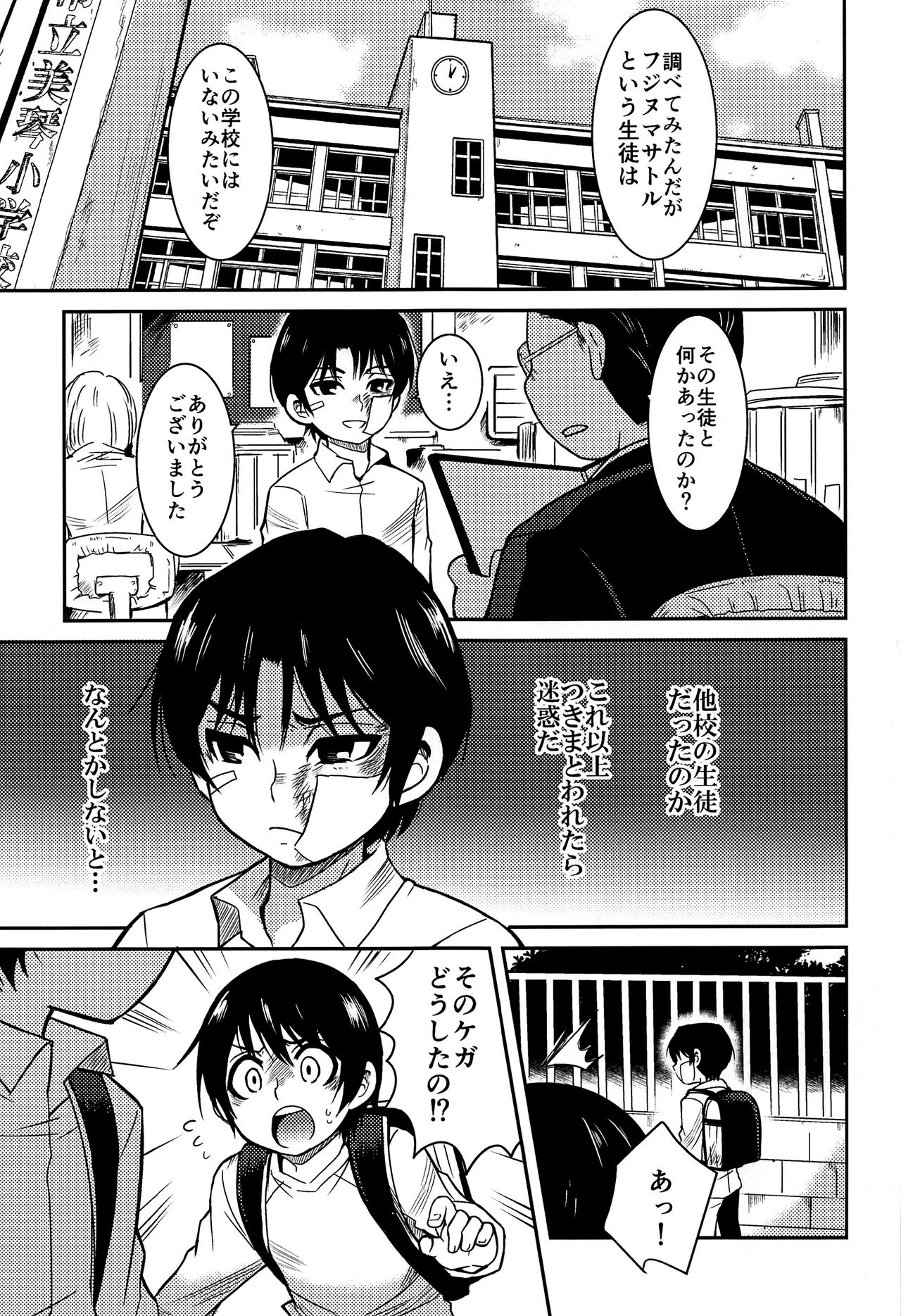 Shinshoku page 8 full