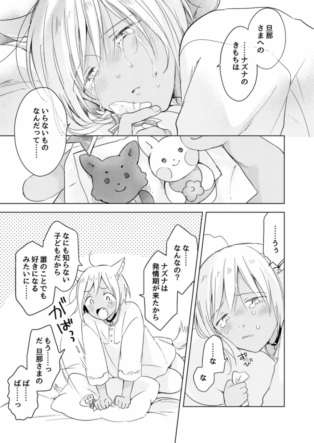 Koisuru Kemono wa Koi o Shiranai Kouhen page 9 full