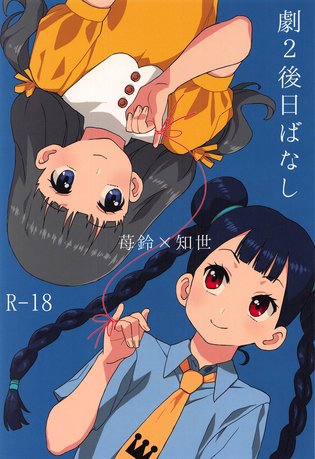 Geki 2 Gojitsu Banashi page 1 full