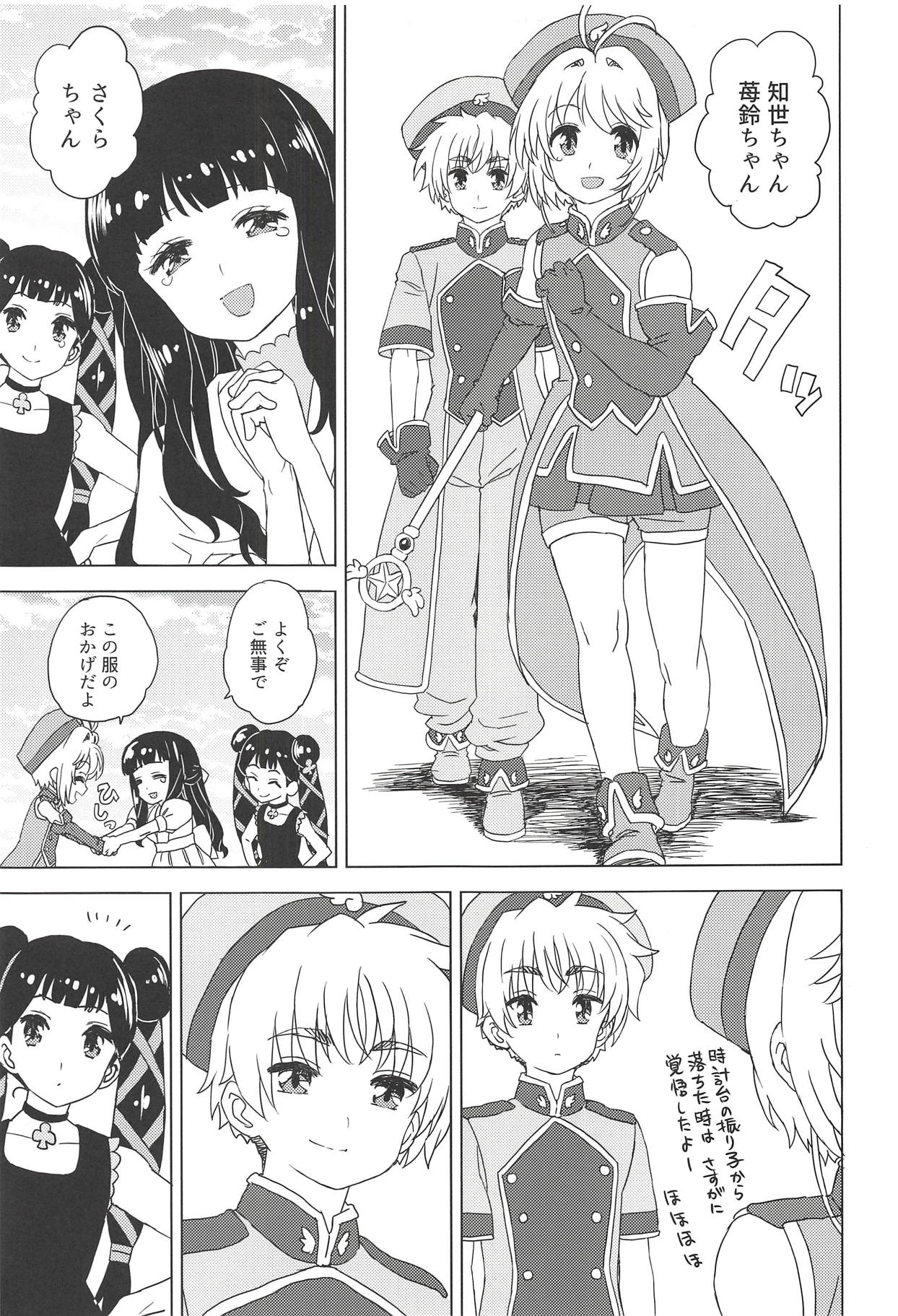 Geki 2 Gojitsu Banashi page 8 full