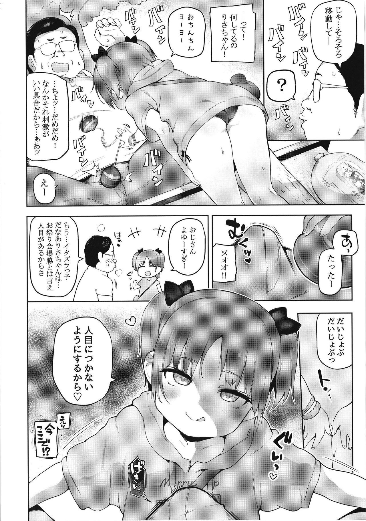 Omatsuri Chuu ni page 4 full