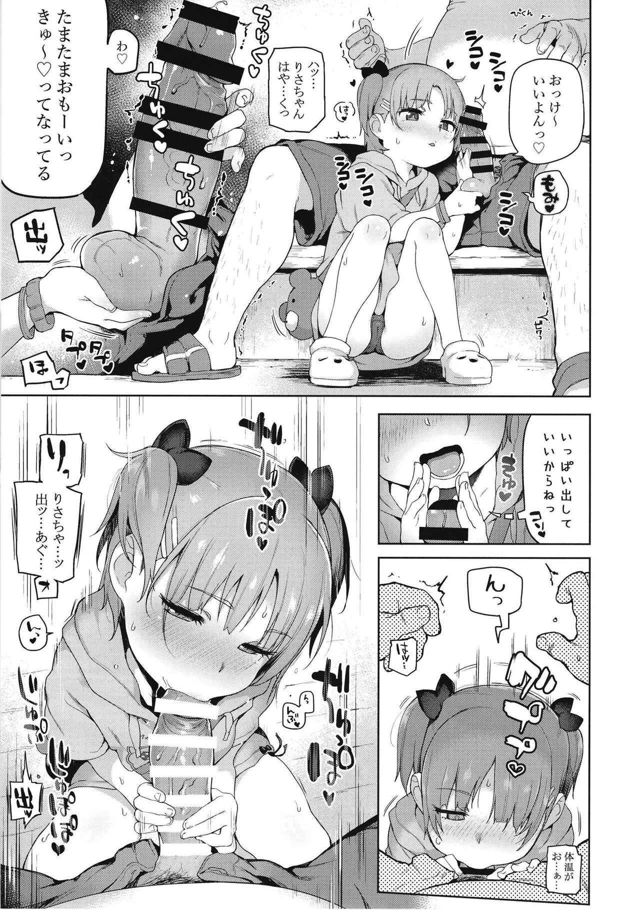 Omatsuri Chuu ni page 7 full