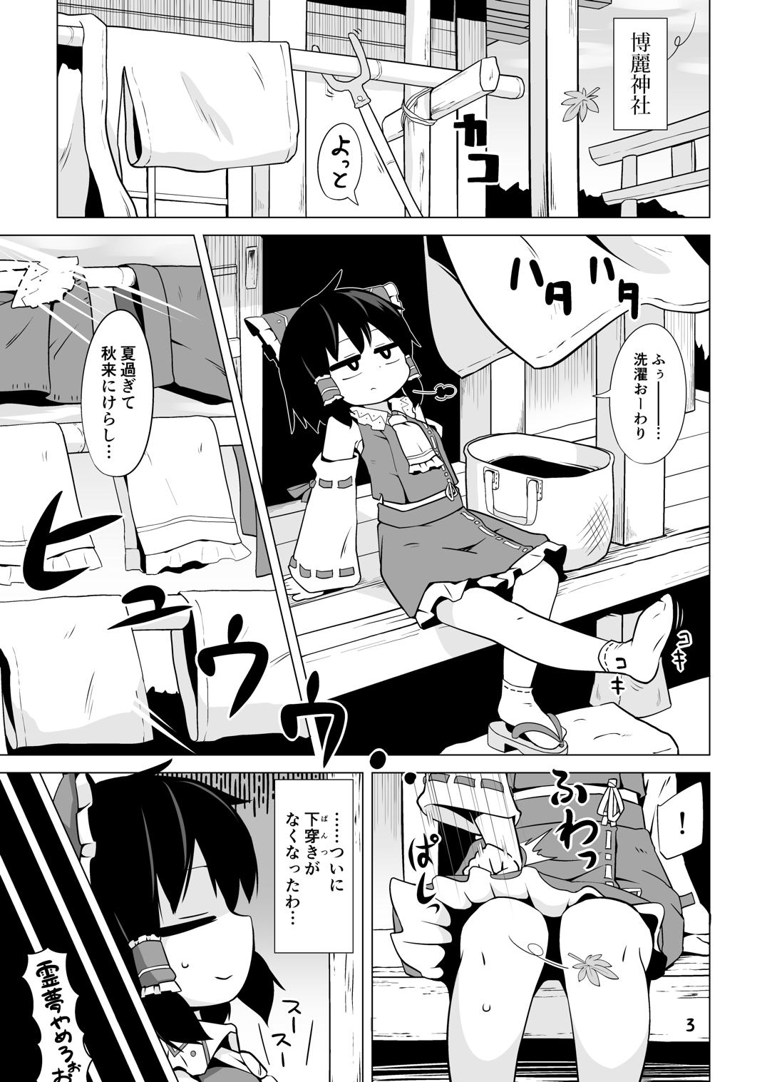 Shiawase no Kedama Keseran Paseran page 2 full