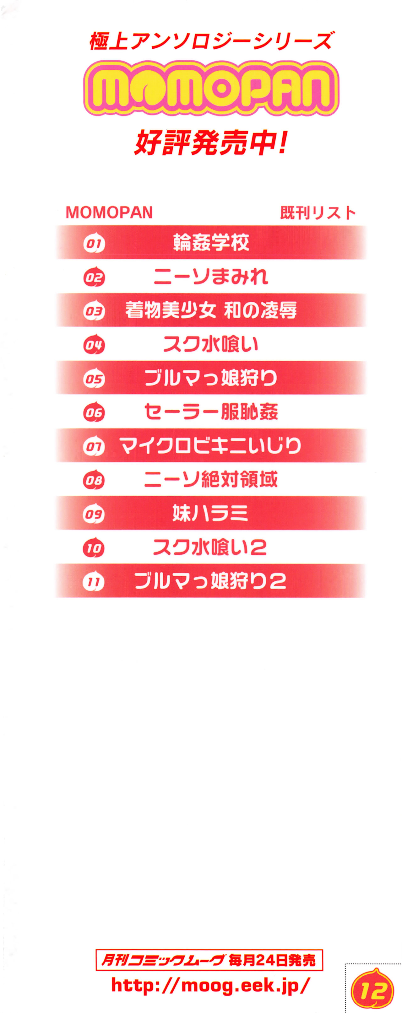 MOMOPAN 12 page 6 full