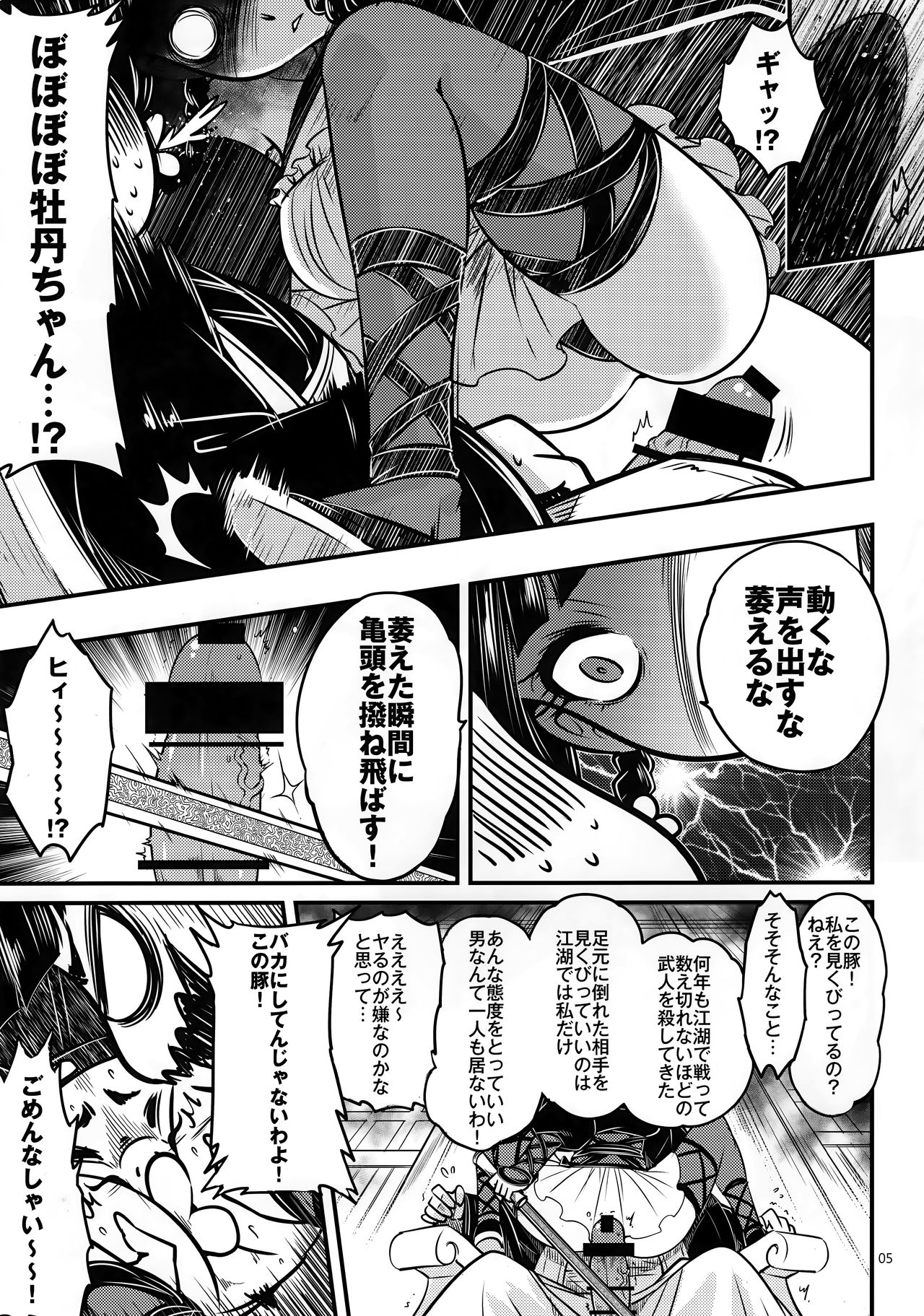 Hyakkasou3 《Hekigan rasetsu no gyakushuu》 page 6 full