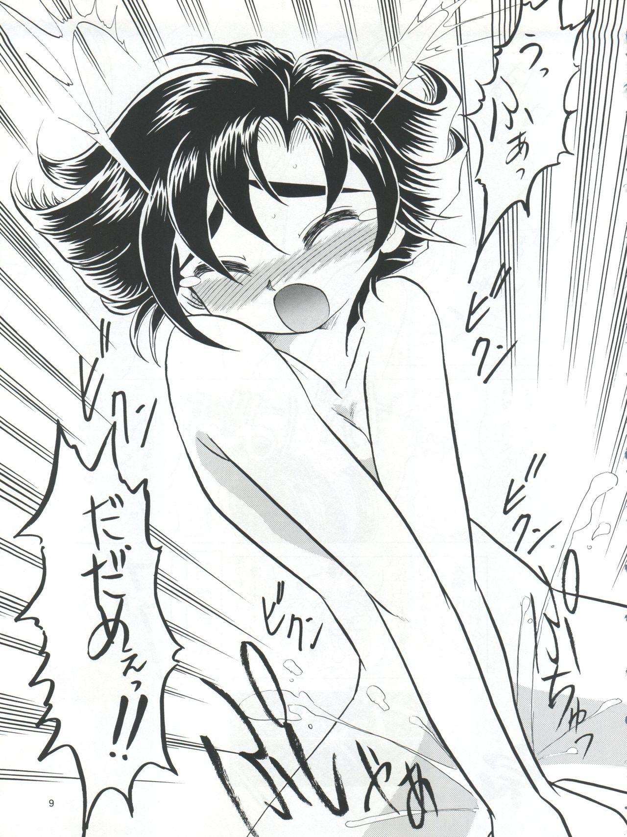 PLUS-Y Vol. 21 page 10 full