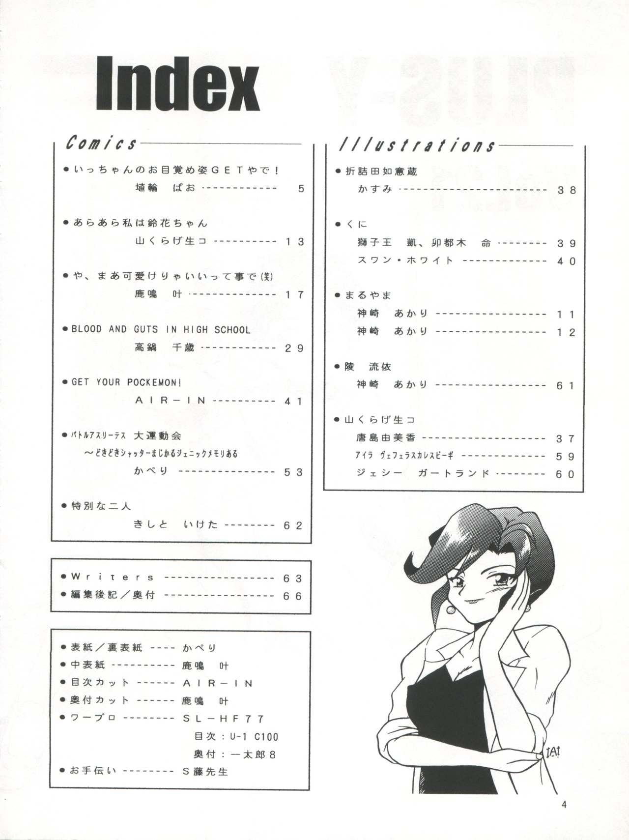 PLUS-Y Vol. 21 page 5 full