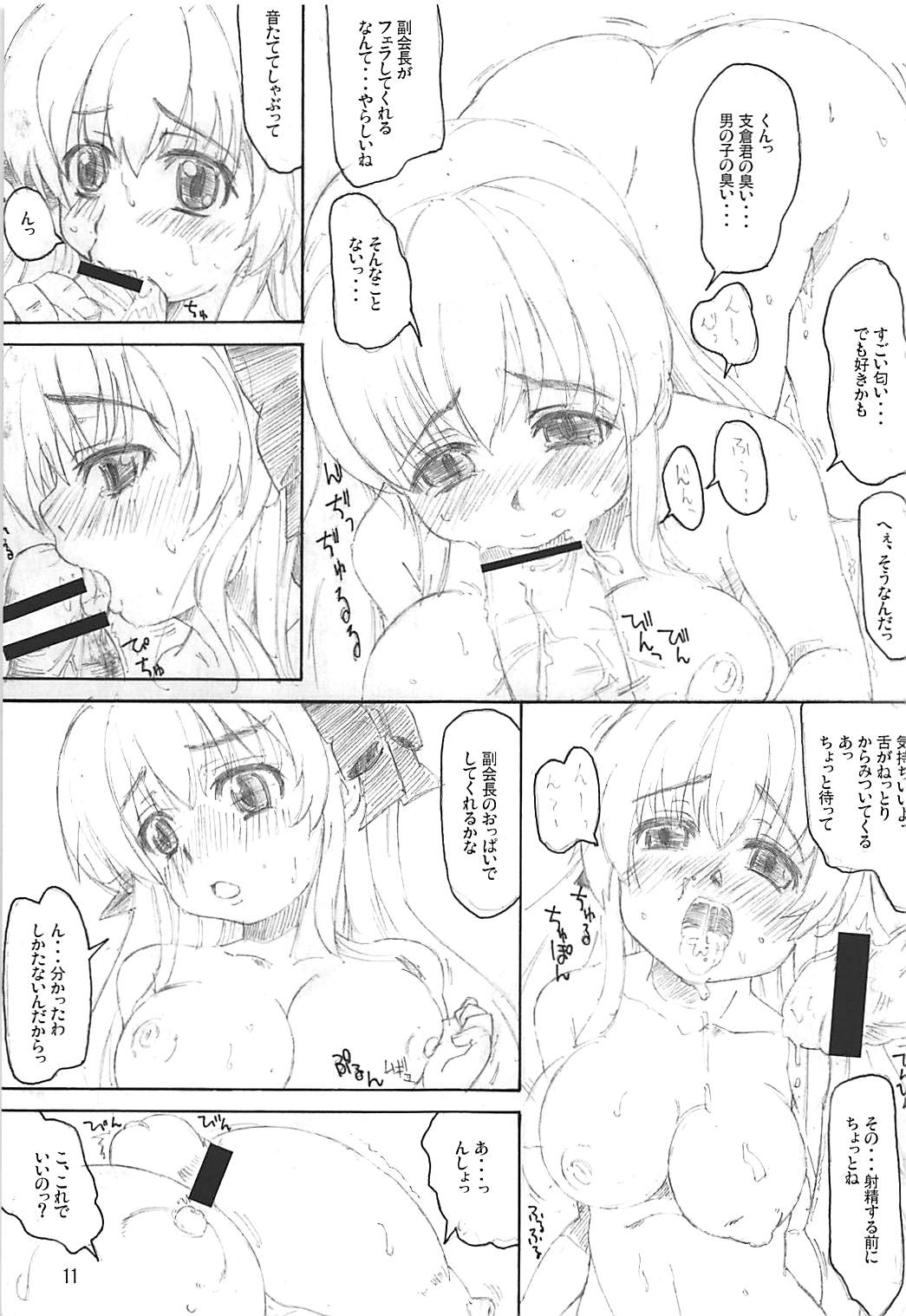 Houkago no Ochakai page 10 full