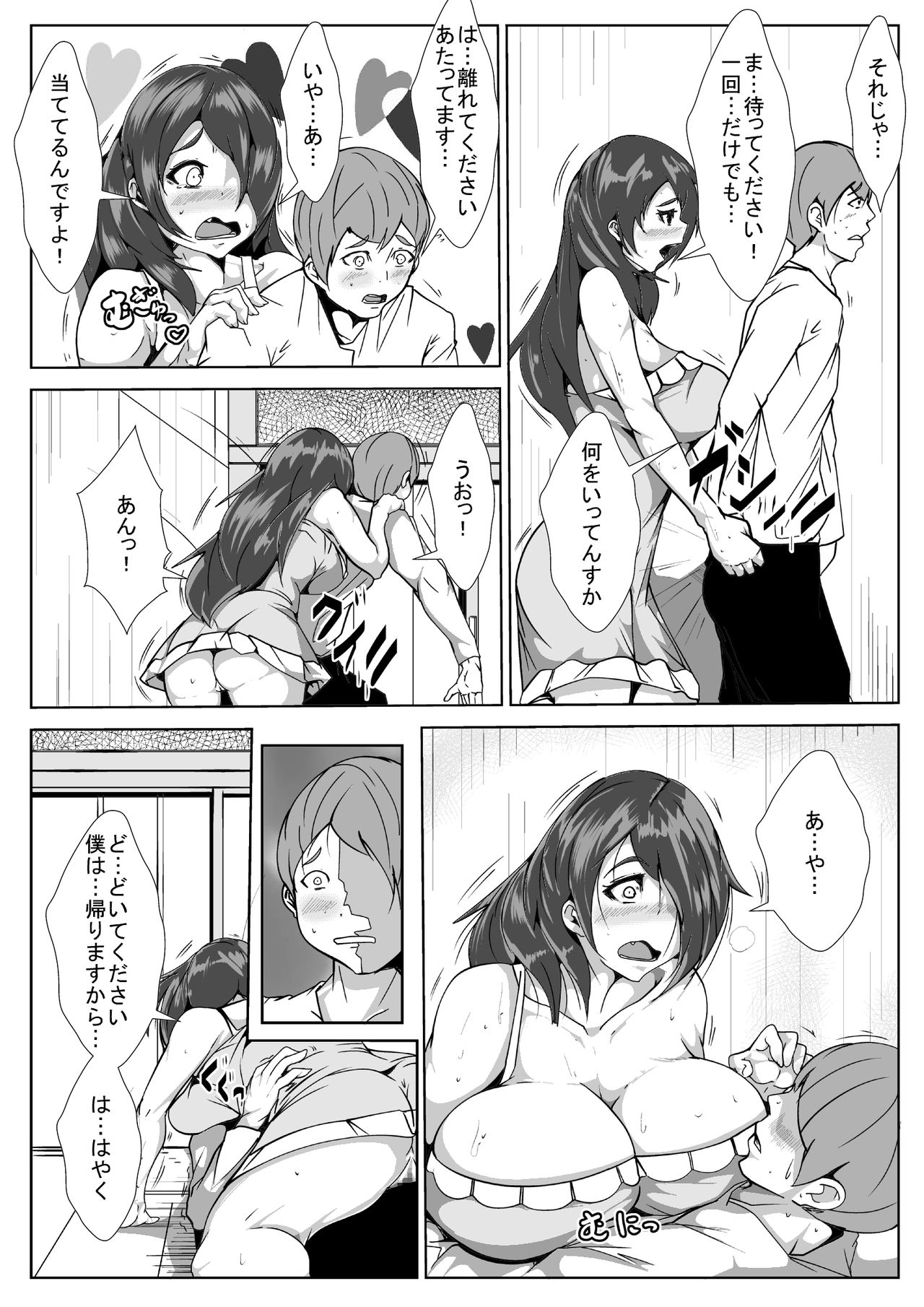 Aniki no Yome o Haramaseru page 9 full