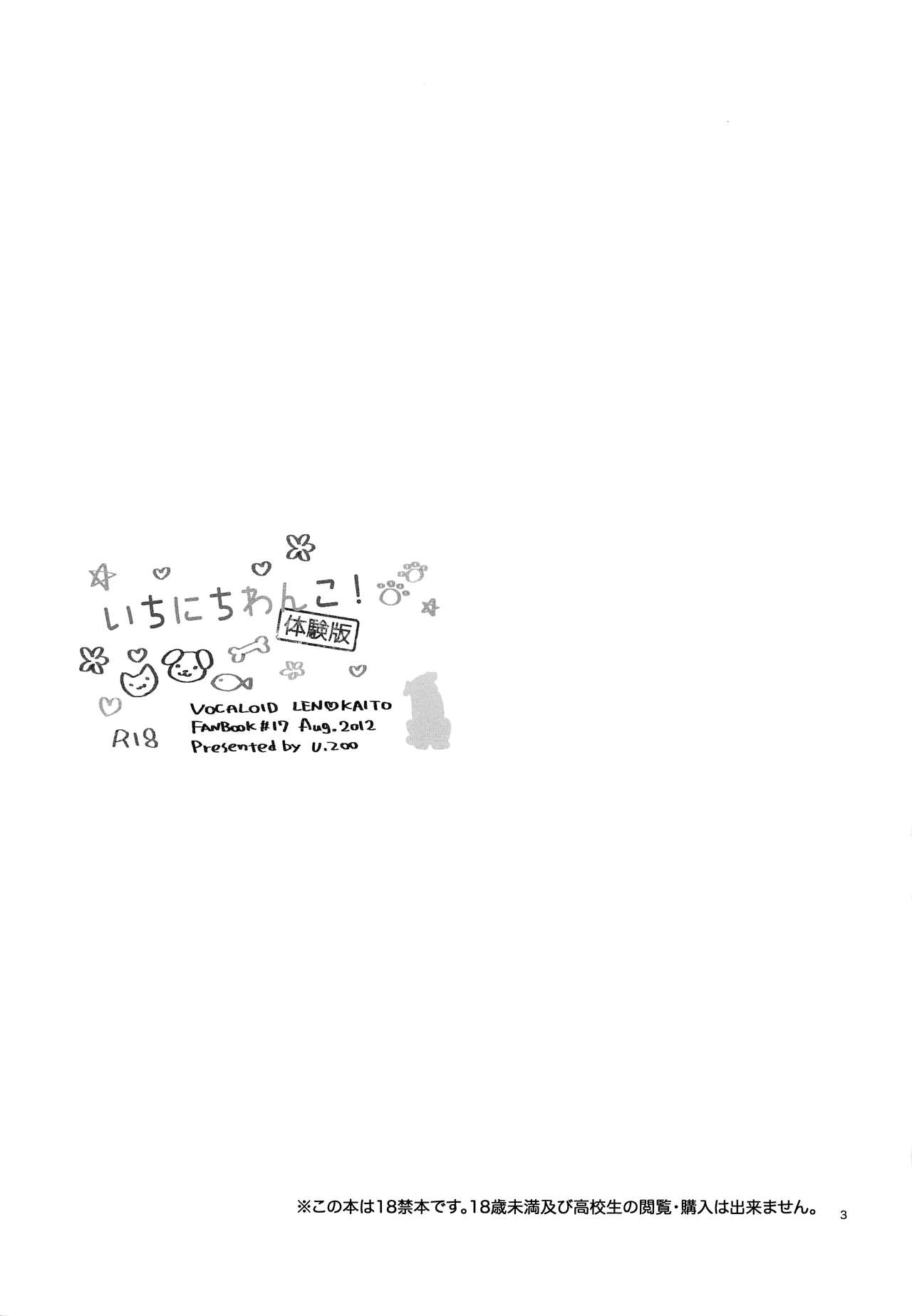 Ichinichi Wanko! Taikenban page 4 full