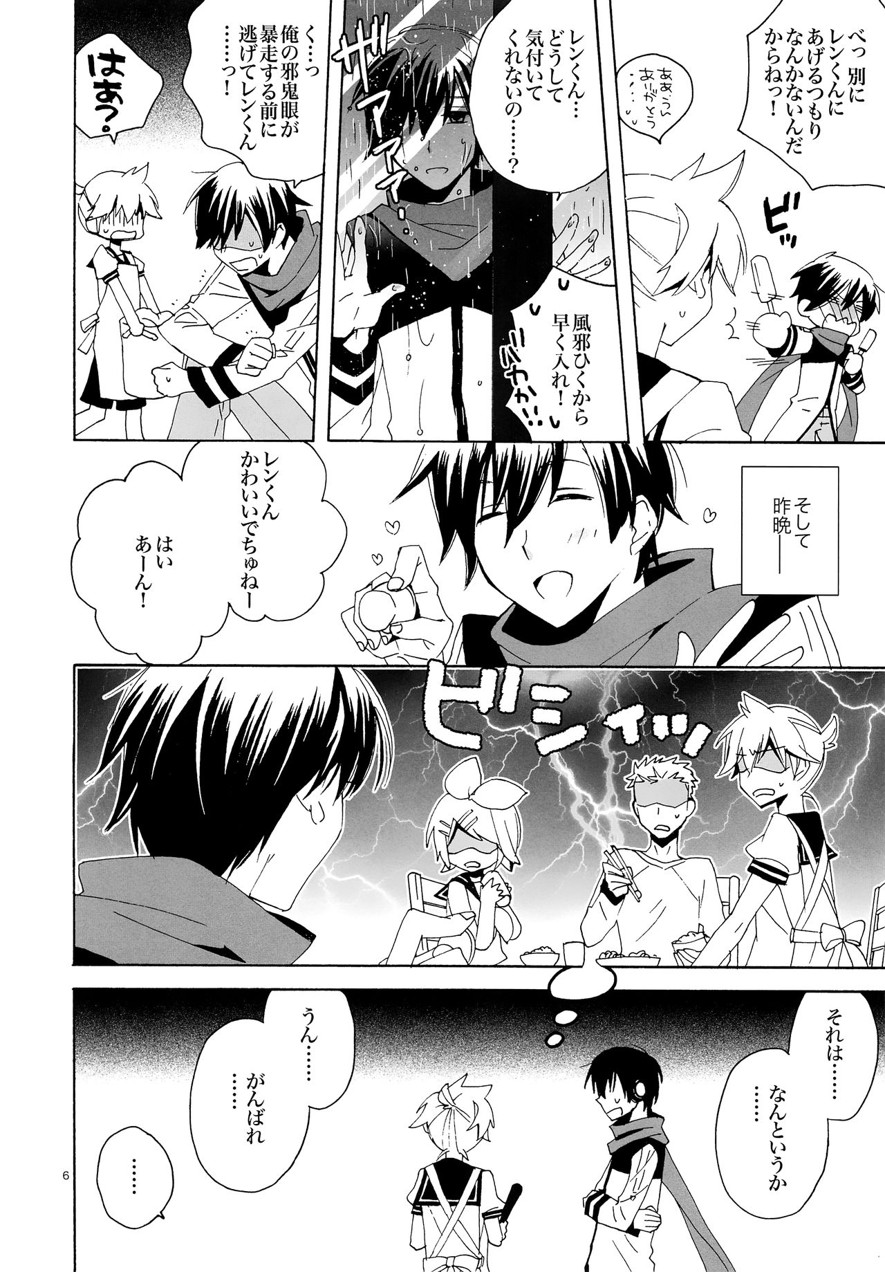Ichinichi Wanko! Taikenban page 7 full