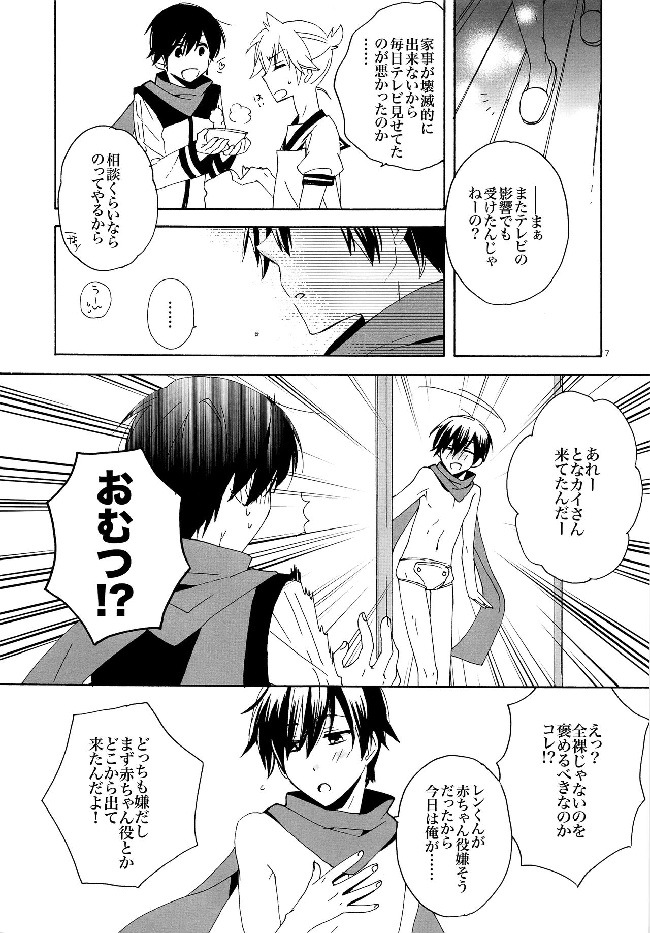 Ichinichi Wanko! Taikenban page 8 full