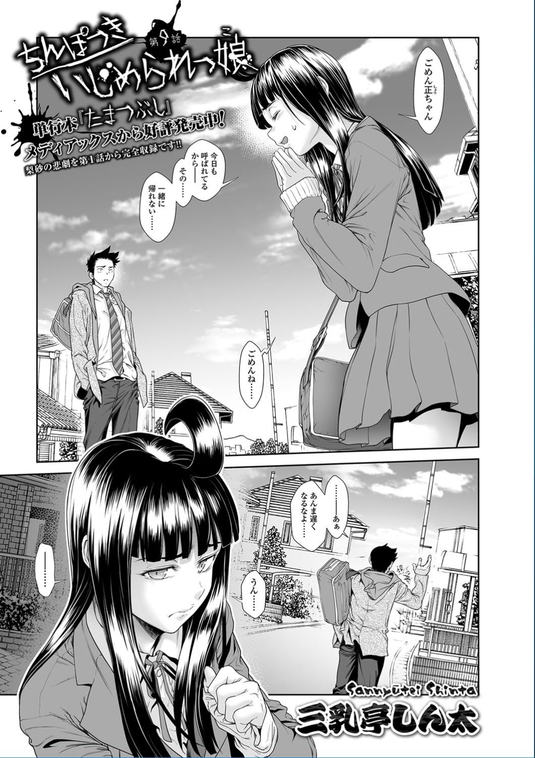 Chinpotsuki Ijimerarekko Ch. 9-15 page 1 full