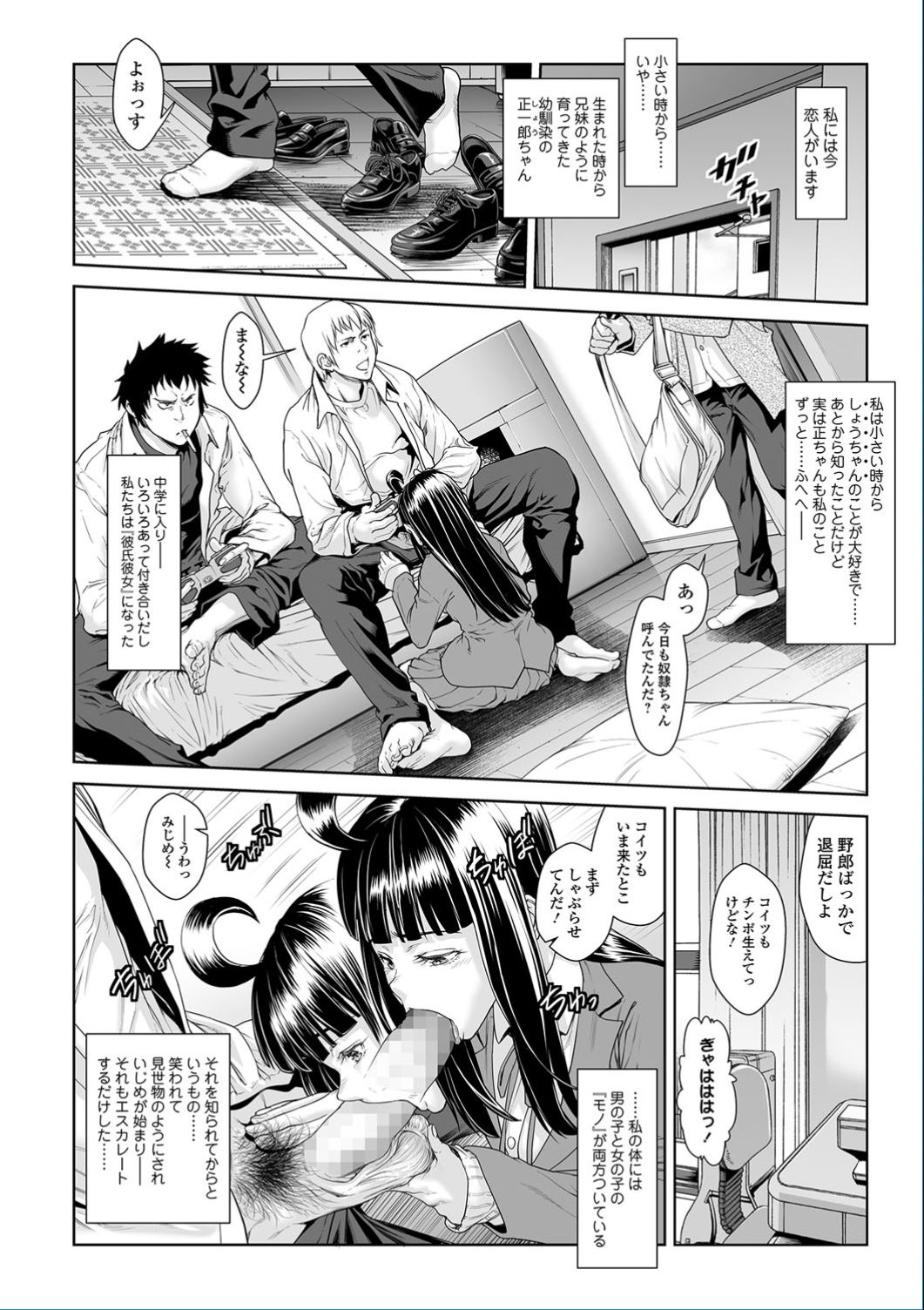 Chinpotsuki Ijimerarekko Ch. 9-15 page 2 full