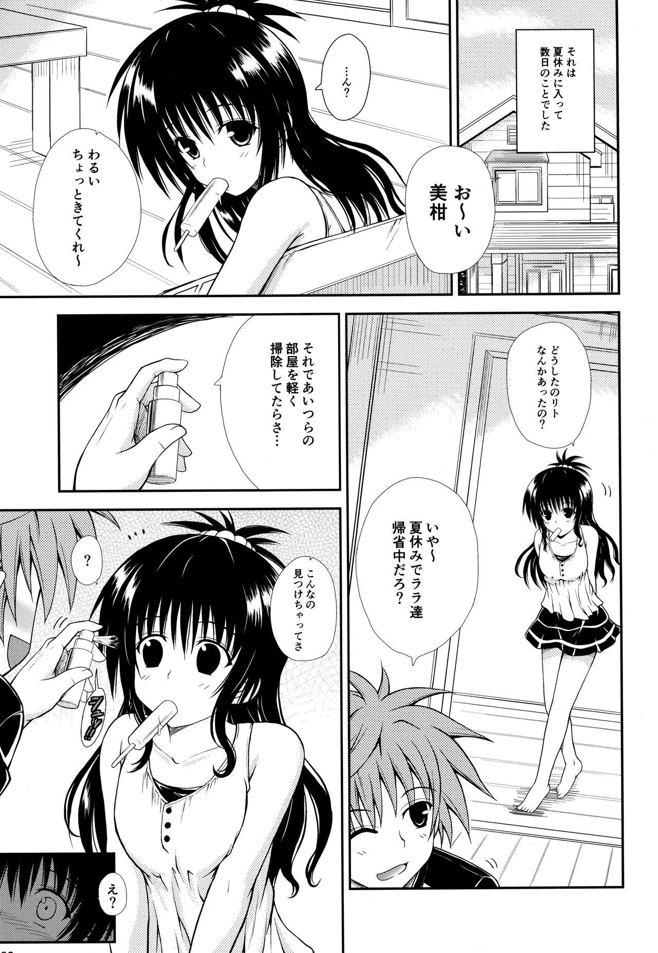 Onii-chan ga Kirechaimashita... page 2 full