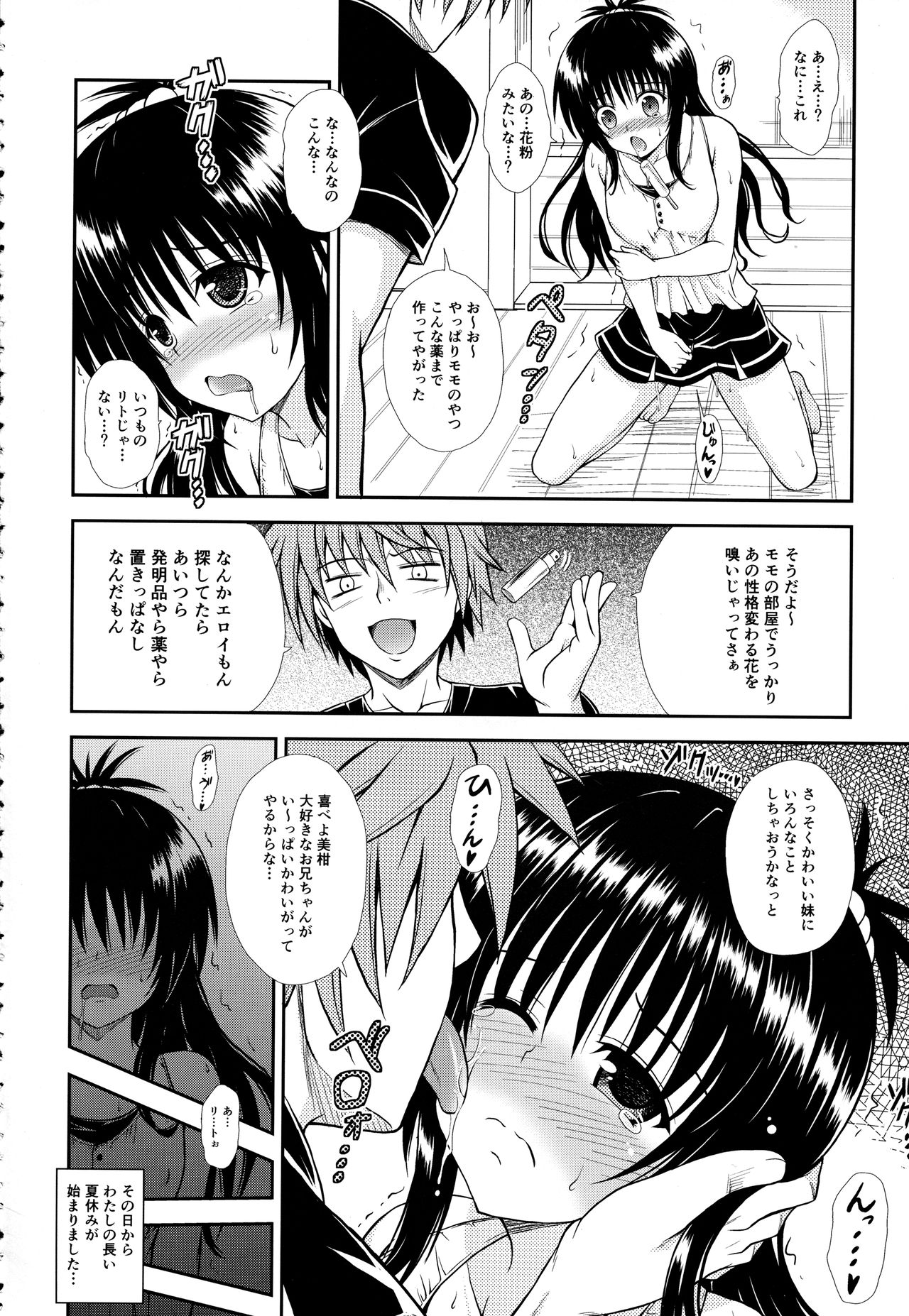Onii-chan ga Kirechaimashita... page 3 full