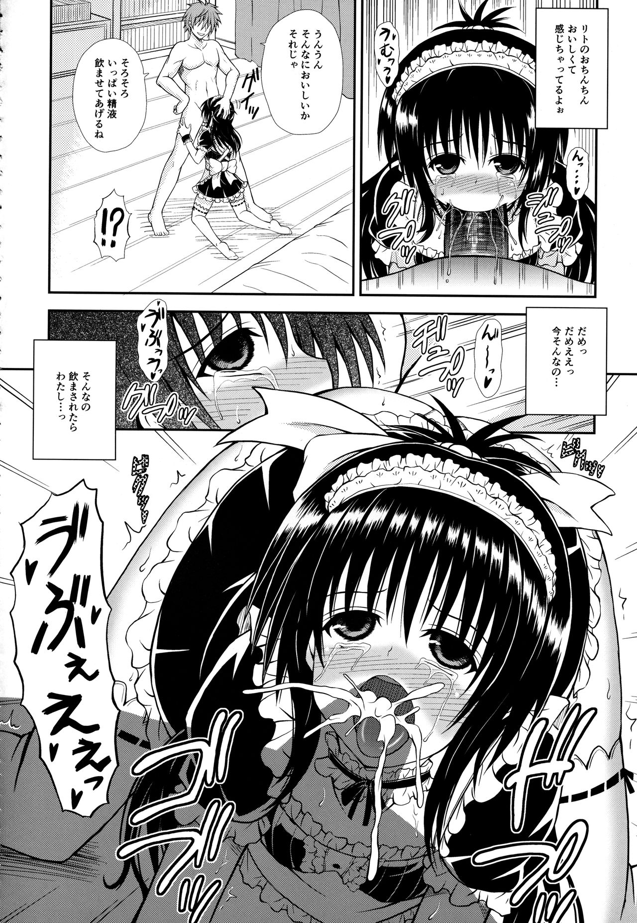 Onii-chan ga Kirechaimashita... page 5 full