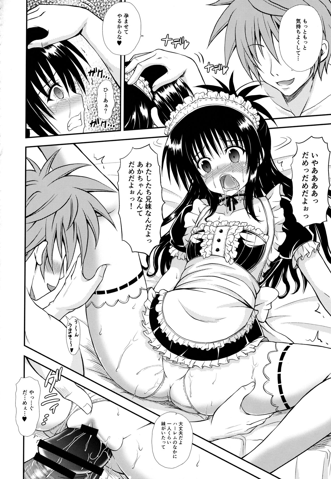 Onii-chan ga Kirechaimashita... page 7 full