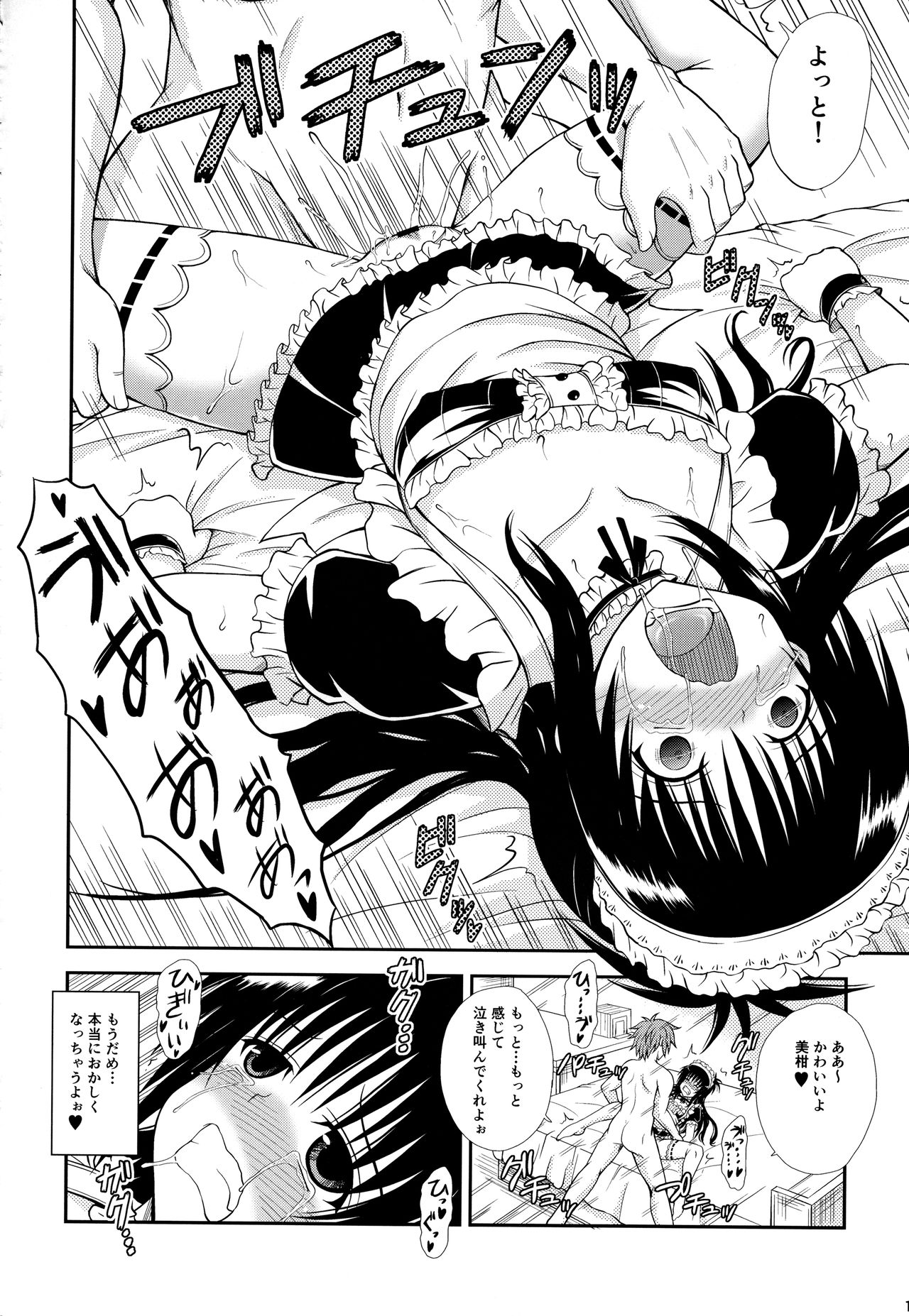 Onii-chan ga Kirechaimashita... page 9 full