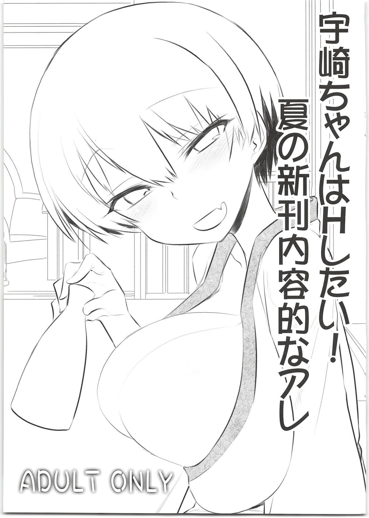 Uzaki-chan wa H Shitai! Natsu no Shinkan Naiyouteki na Are page 1 full