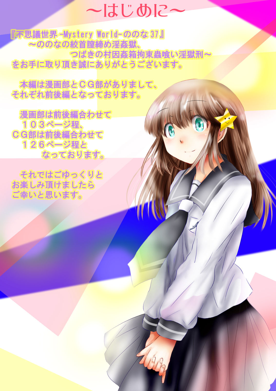 Fushigi Sekai -Mystery World- Nonona 37 ~Nonona no Koushuchitsu Shime Inkangoku, Tsubaki no Sonin Kansou Kousoku Mushi Kui Ingokukei~ page 7 full