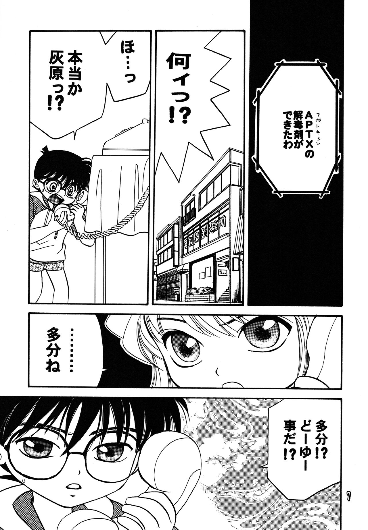 SHOTADAY NIGHT FEVER page 7 full