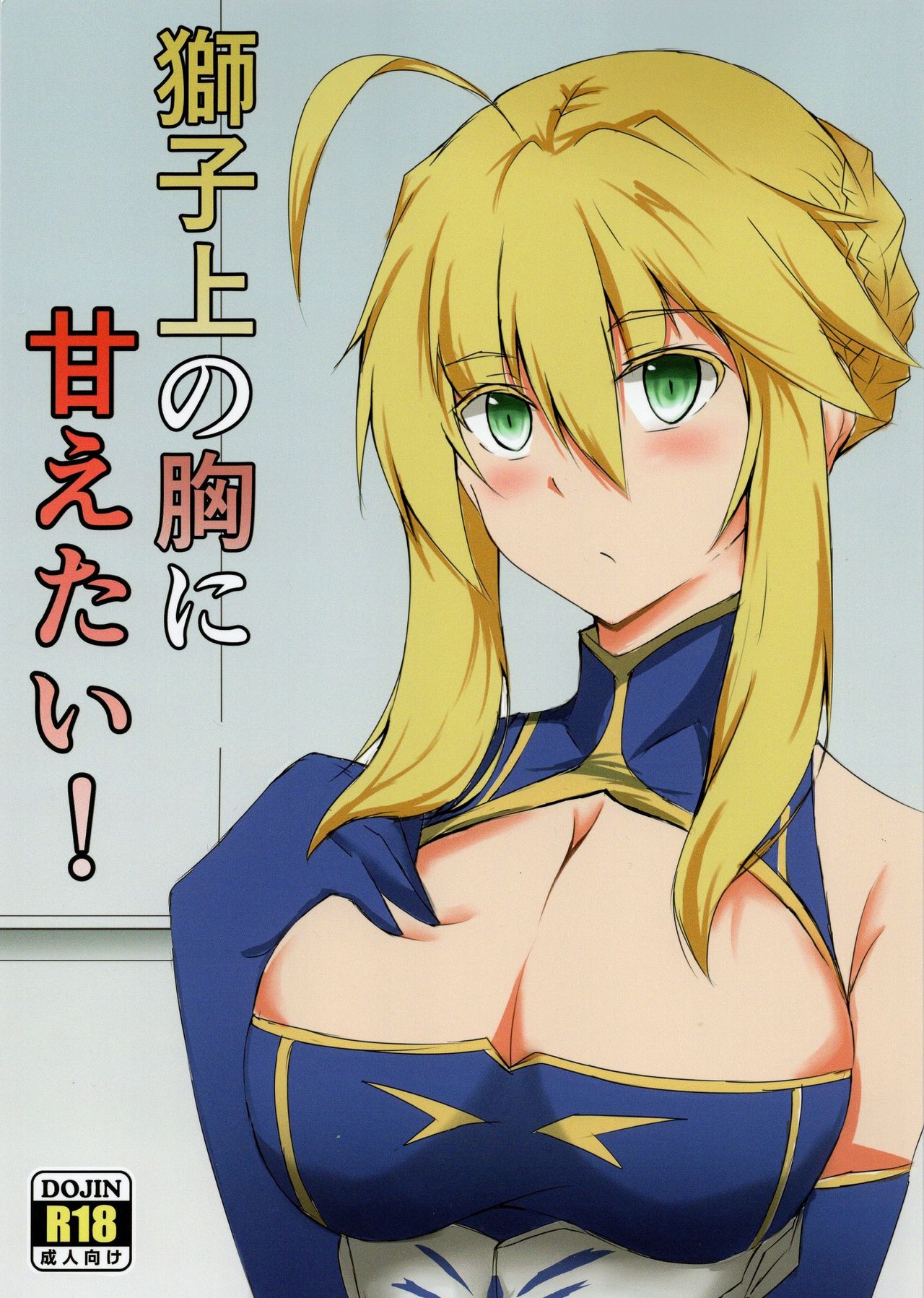 Shishiue no Mune ni Amaetai! page 1 full