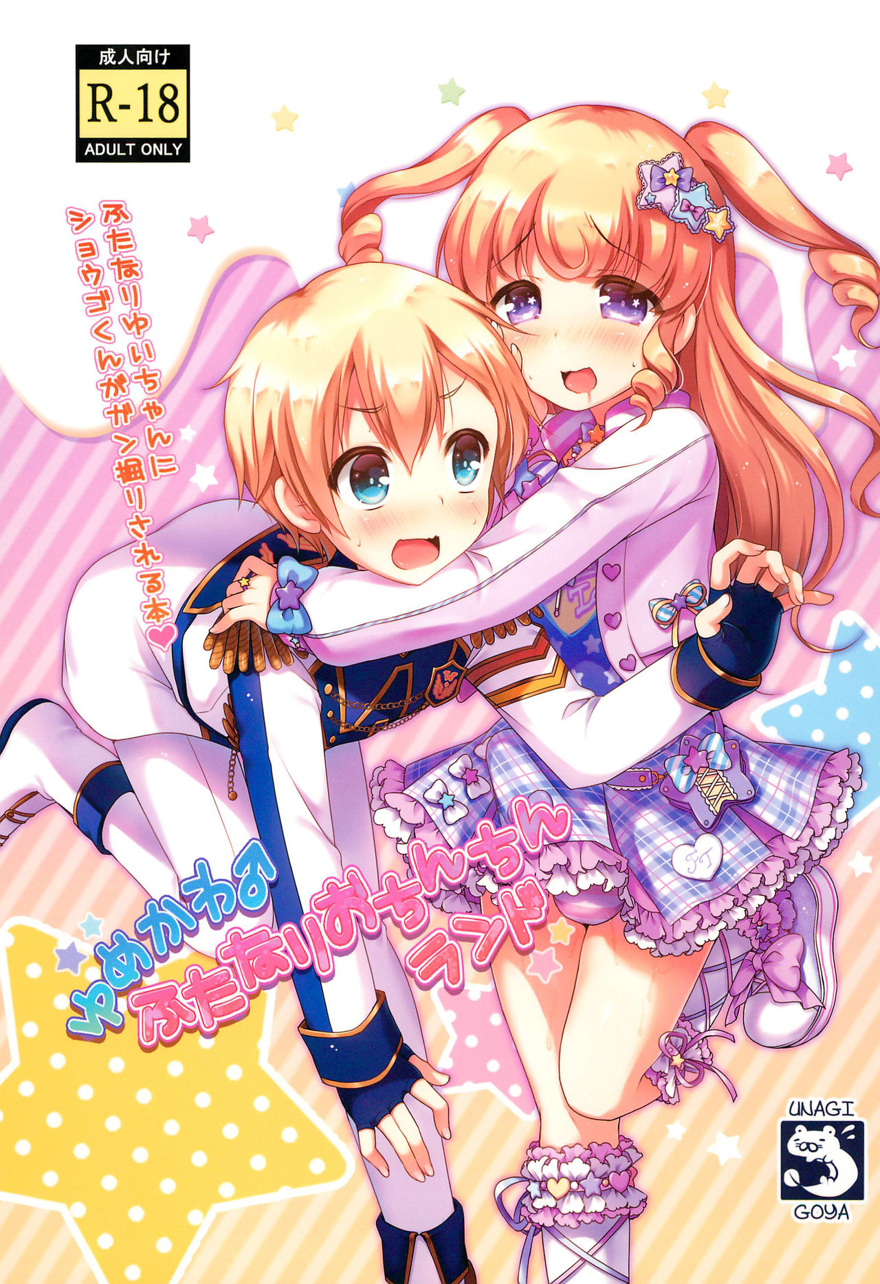 Yumekawa Futanari Ochinchin Land page 1 full