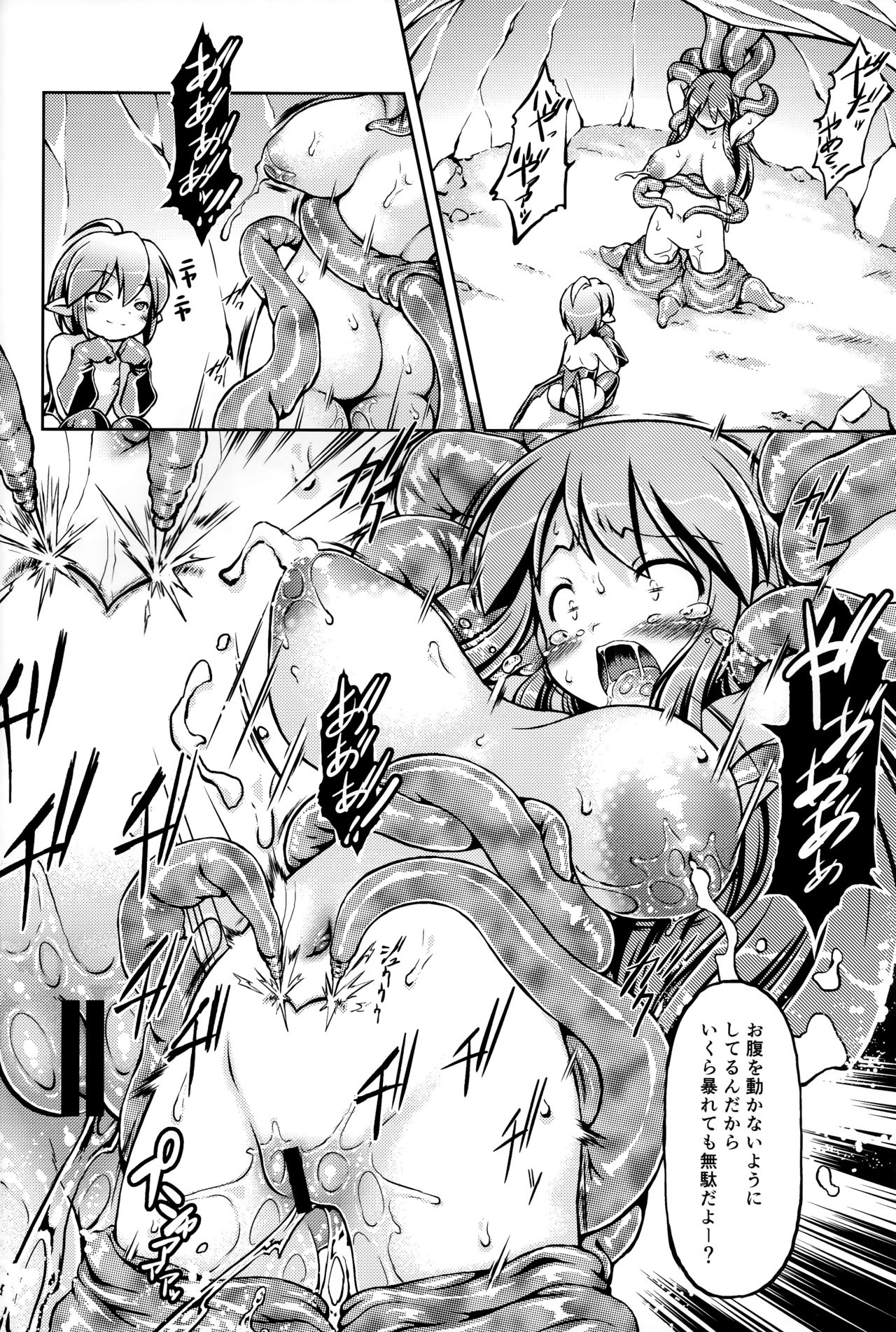 Shokujoku Seijo 〈Kouhen〉 page 3 full