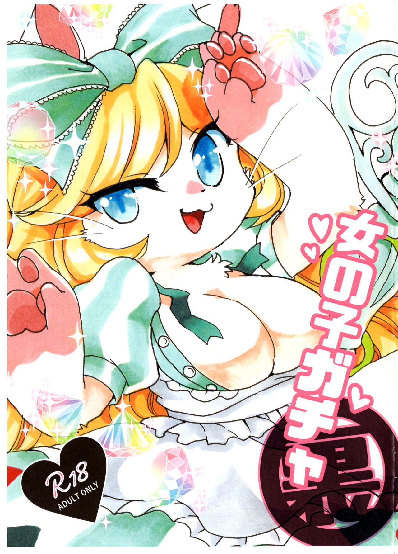 Onnanoko Gacha Ura page 1 full