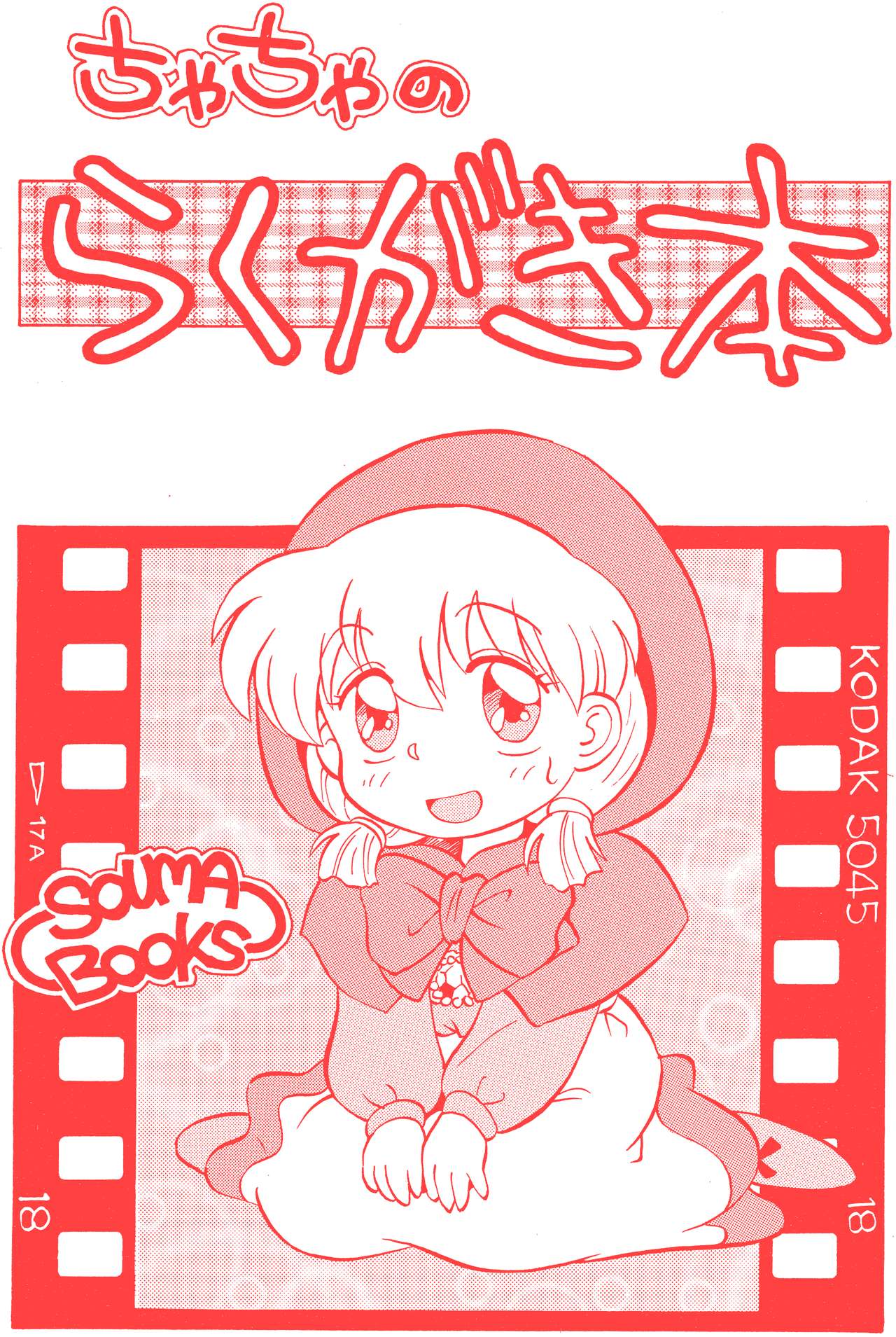 Chacha no Rakugaki hon page 1 full