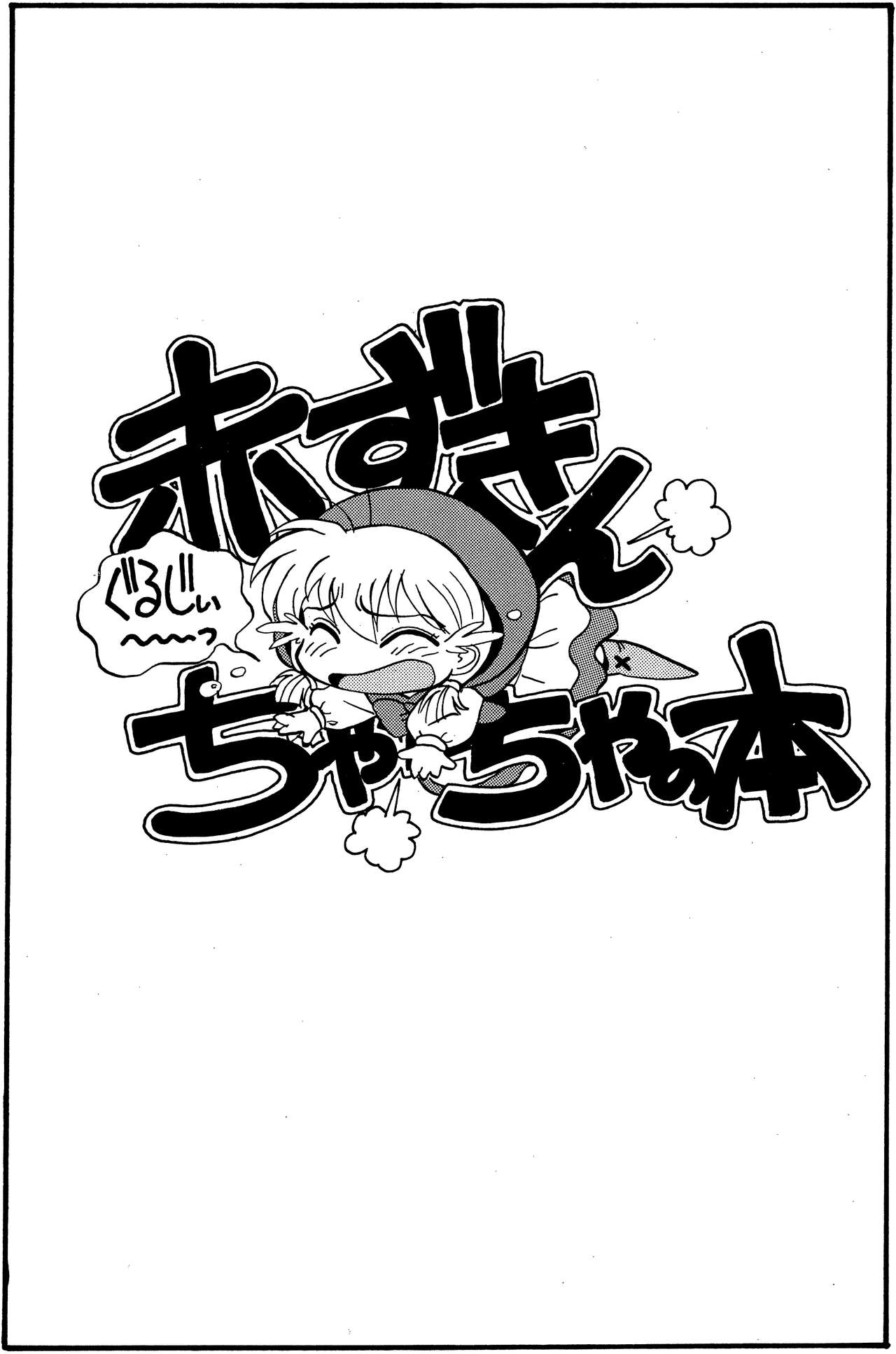 Chacha no Rakugaki hon page 2 full