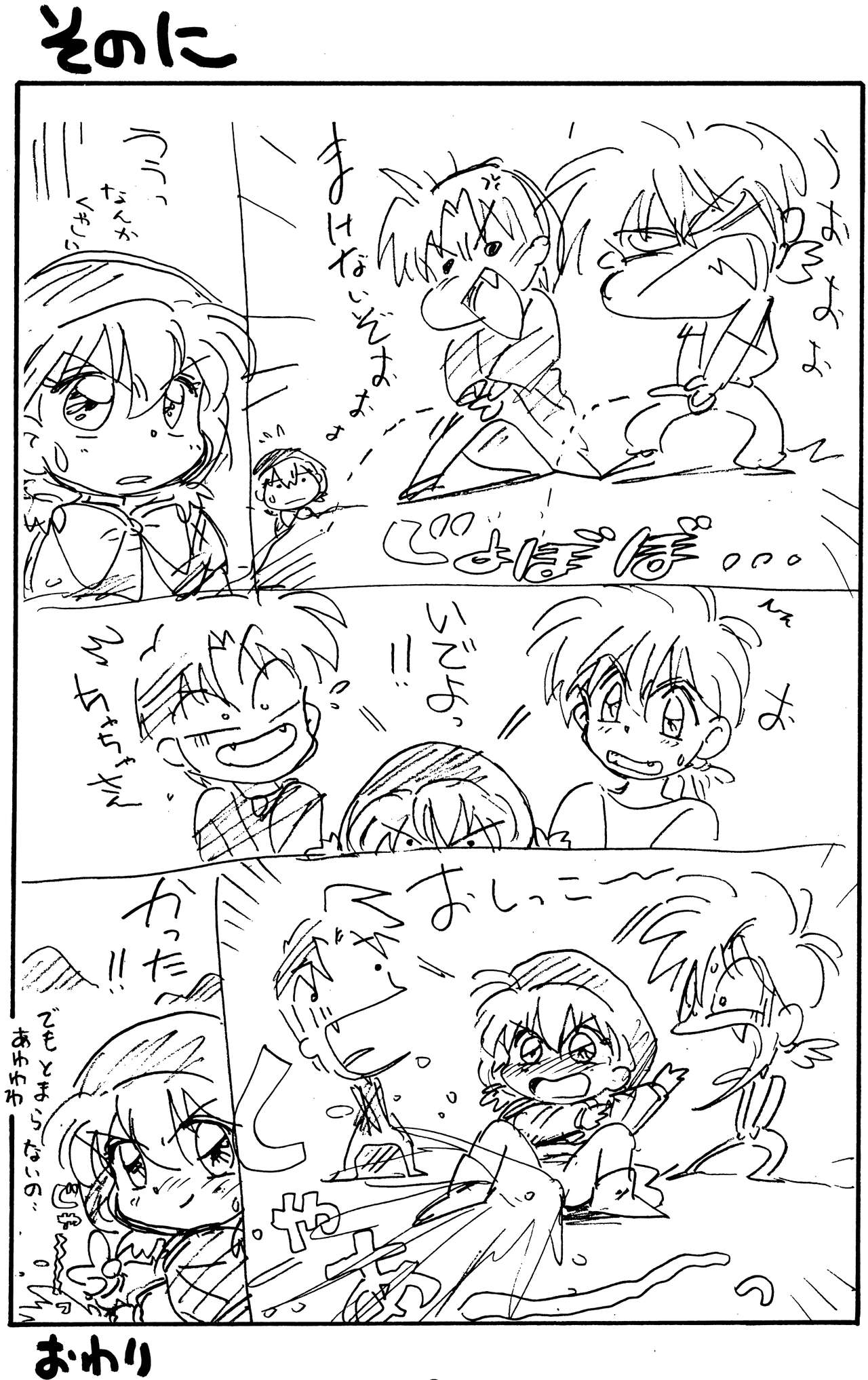 Chacha no Rakugaki hon page 8 full