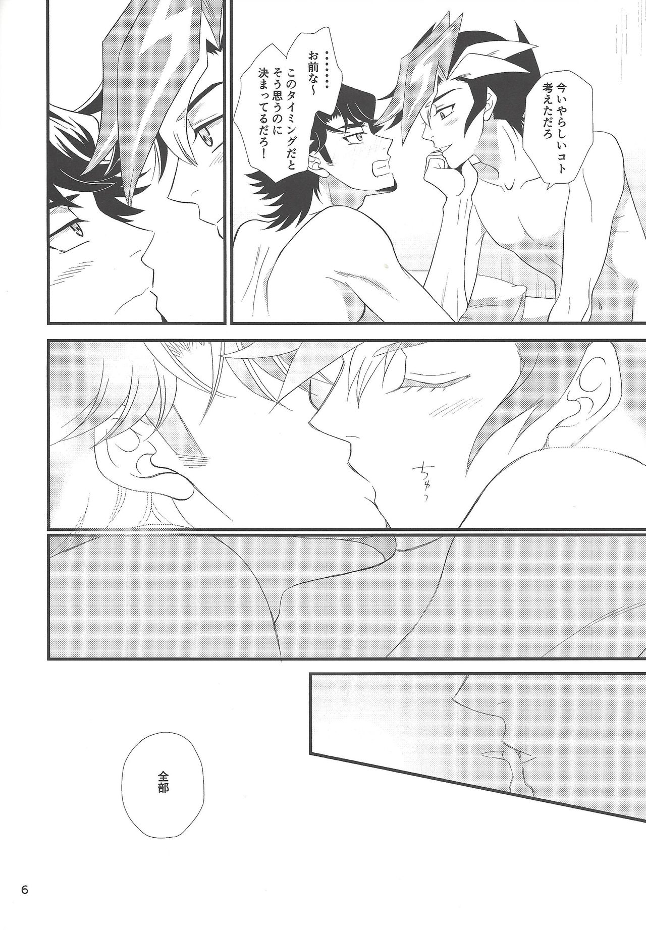 Zuruiotona page 5 full