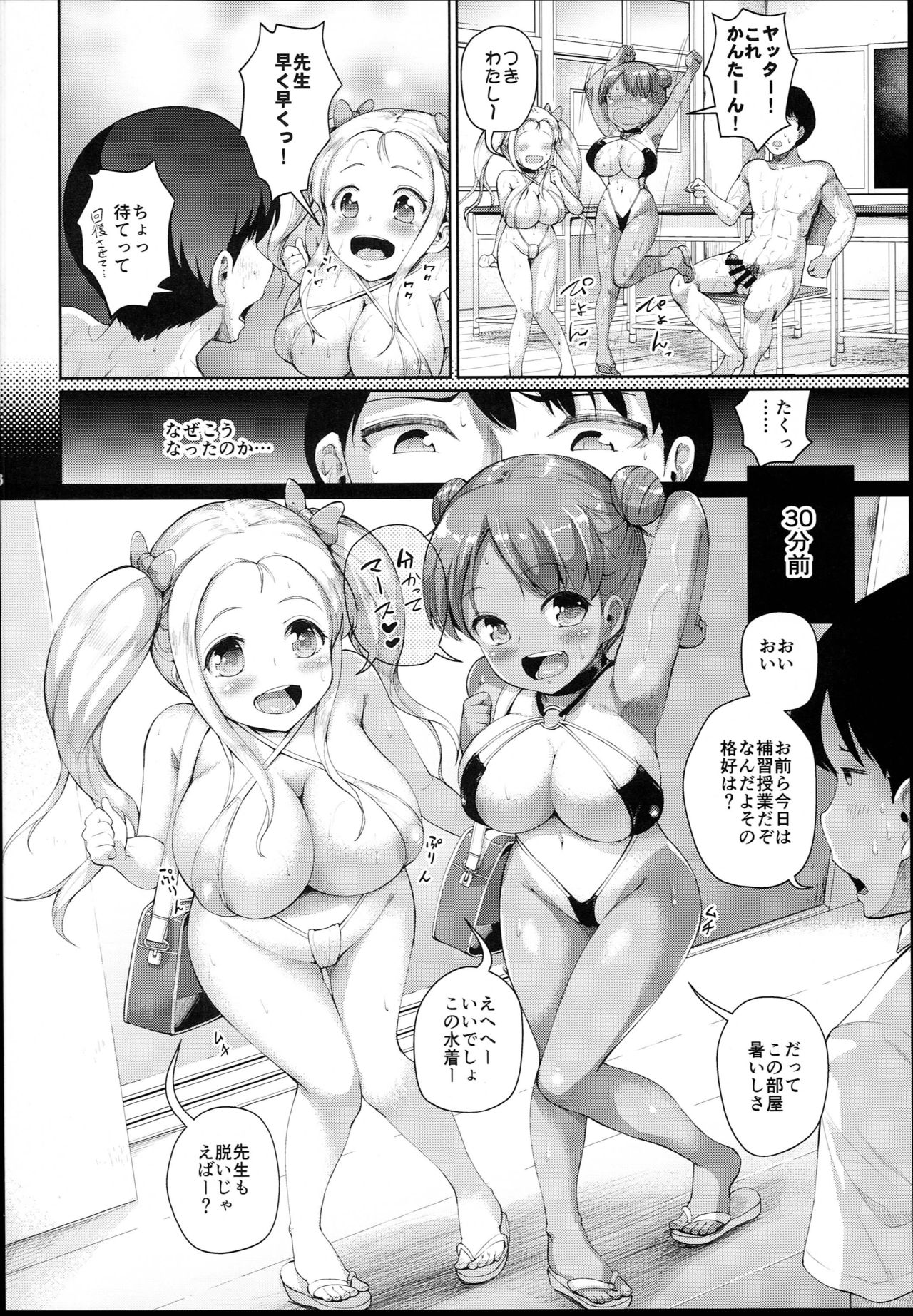 JS Gakuen 4 + C94 Paper page 6 full