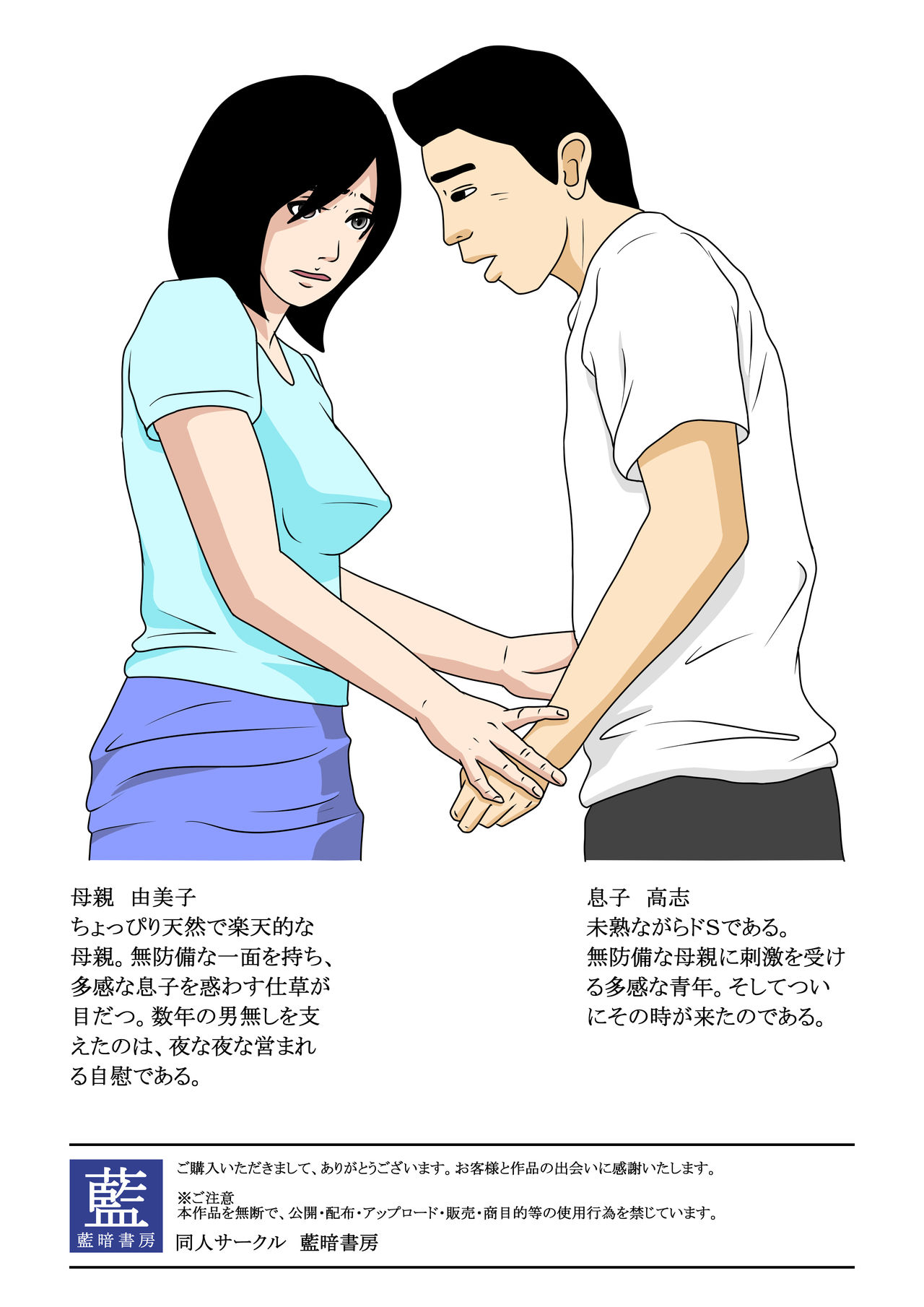 Oyako Soukan -Yumiko to Takashi- page 2 full